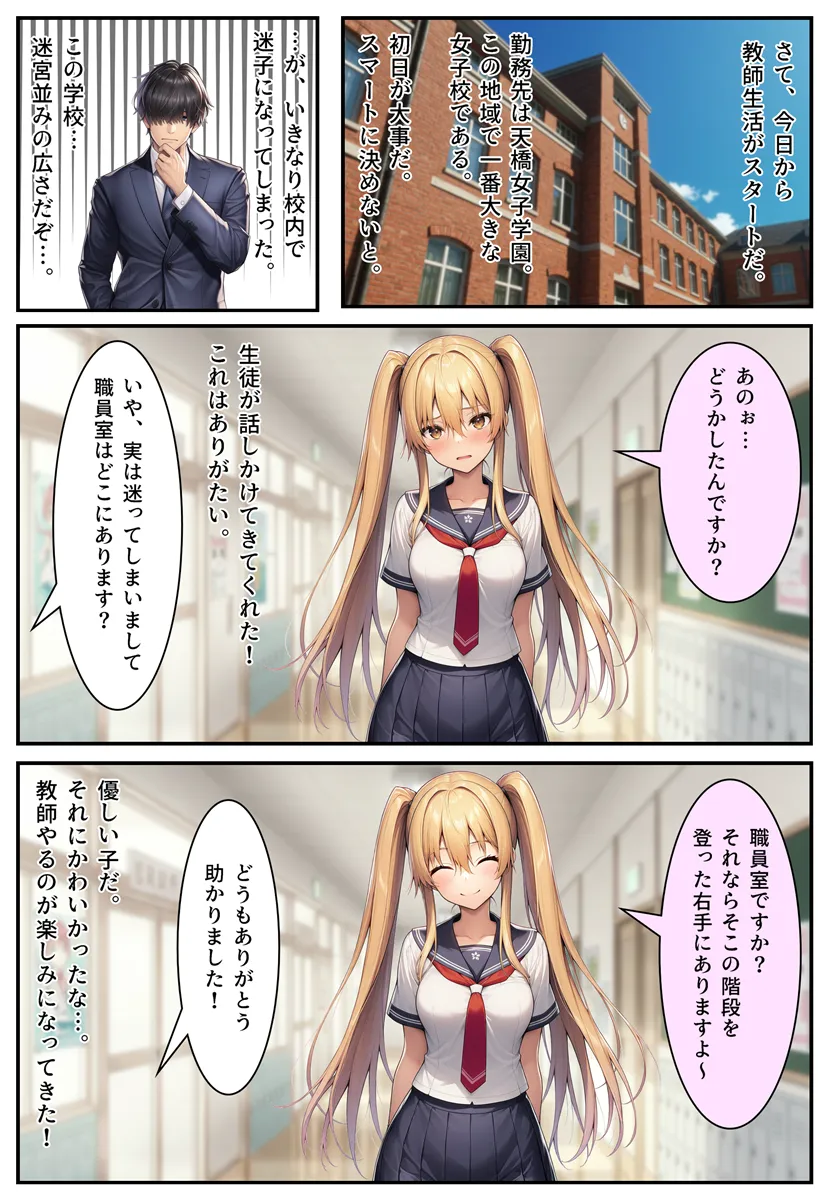 性行為科の先生になって、JKたちとハーレム恋愛セックスする話 - 7ページ