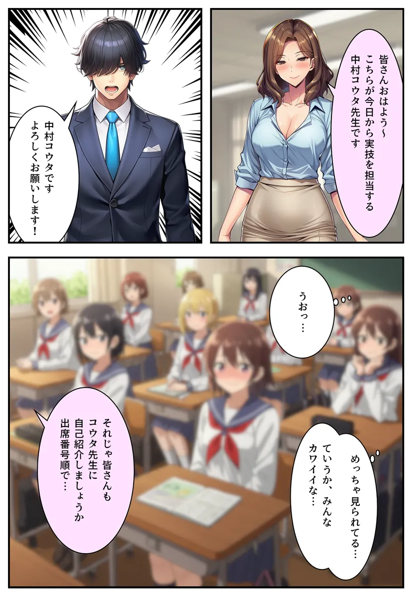 性行為科の先生になって、JKたちとハーレム恋愛セックスする話 - 14ページ