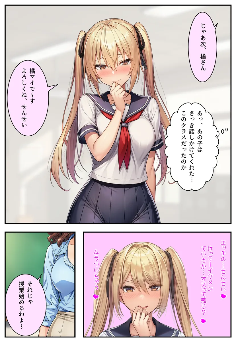 性行為科の先生になって、JKたちとハーレム恋愛セックスする話 - 15ページ