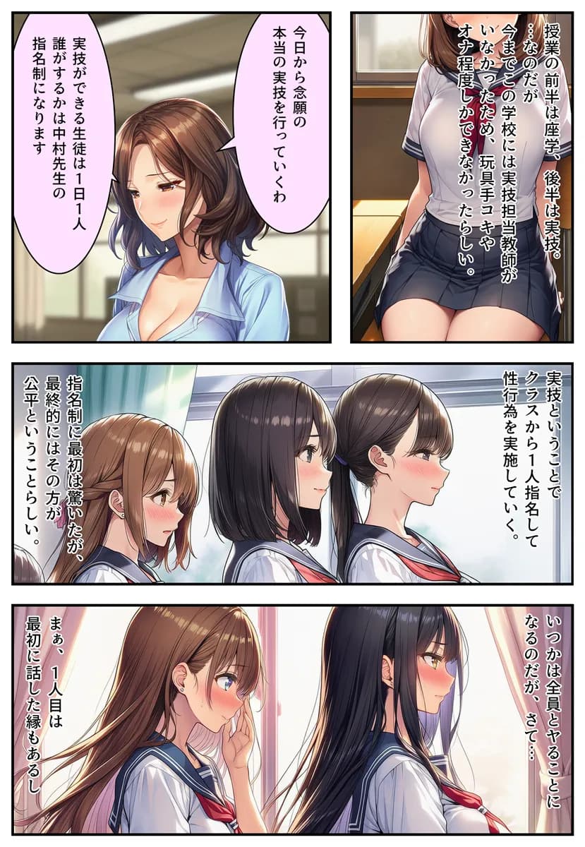 性行為科の先生になって、JKたちとハーレム恋愛セックスする話 - 17ページ