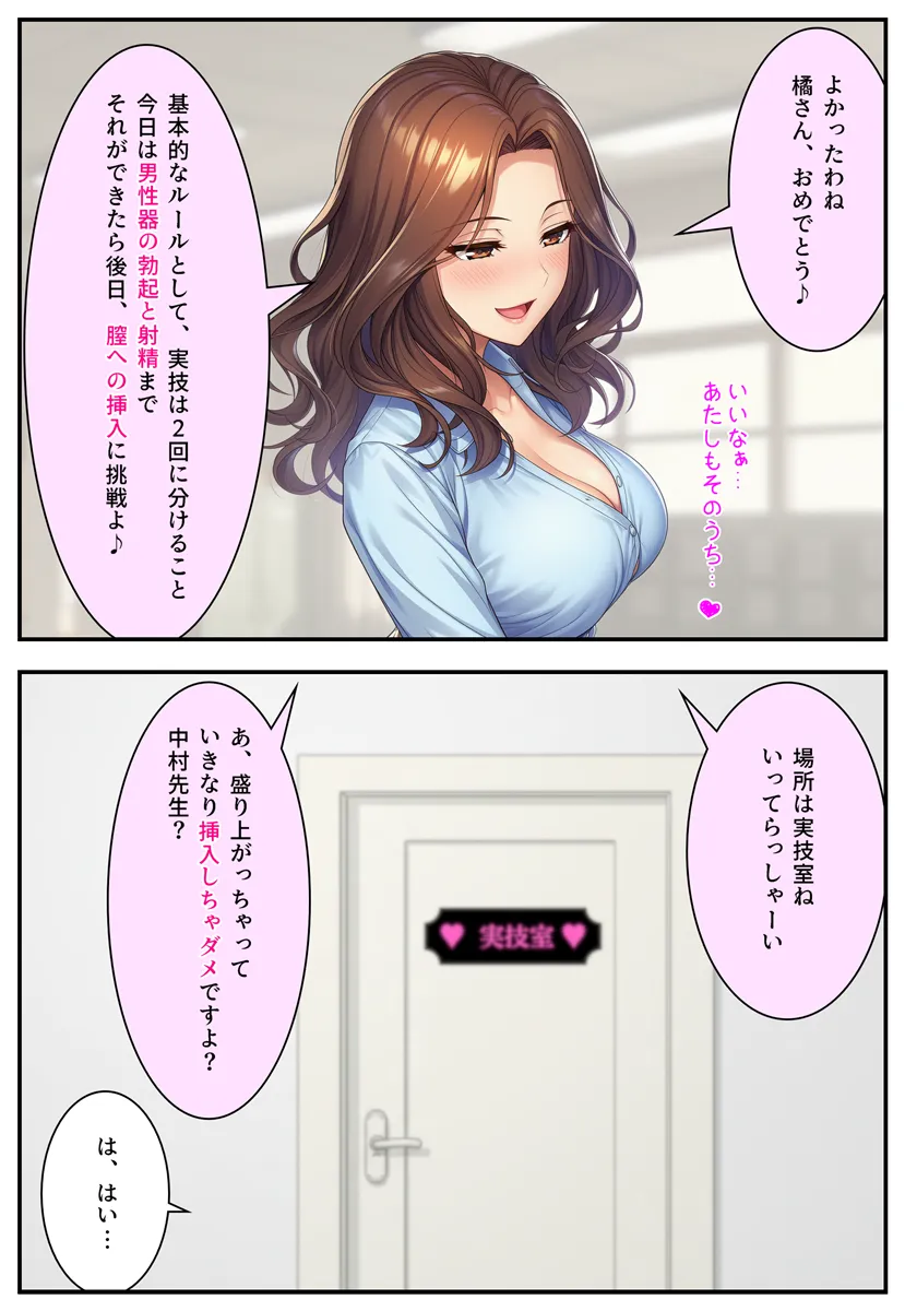 性行為科の先生になって、JKたちとハーレム恋愛セックスする話 - 19ページ