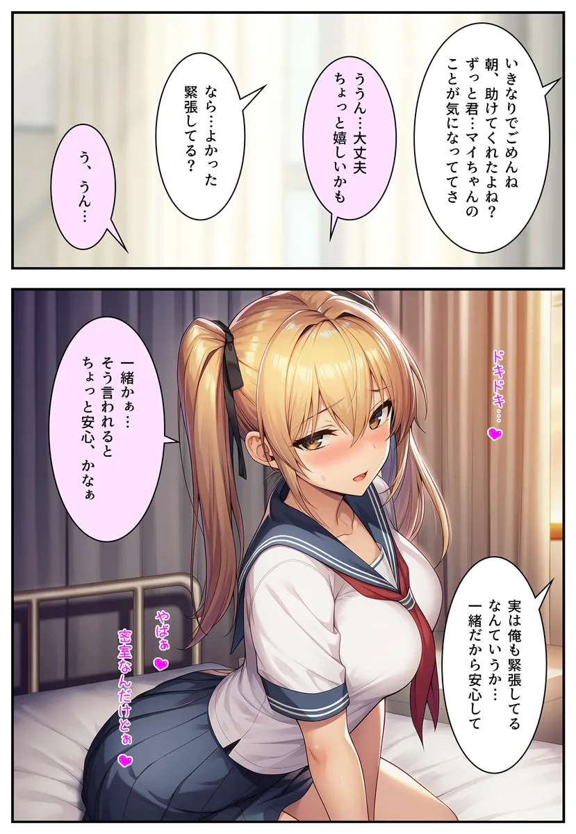 性行為科の先生になって、JKたちとハーレム恋愛セックスする話 - 20ページ