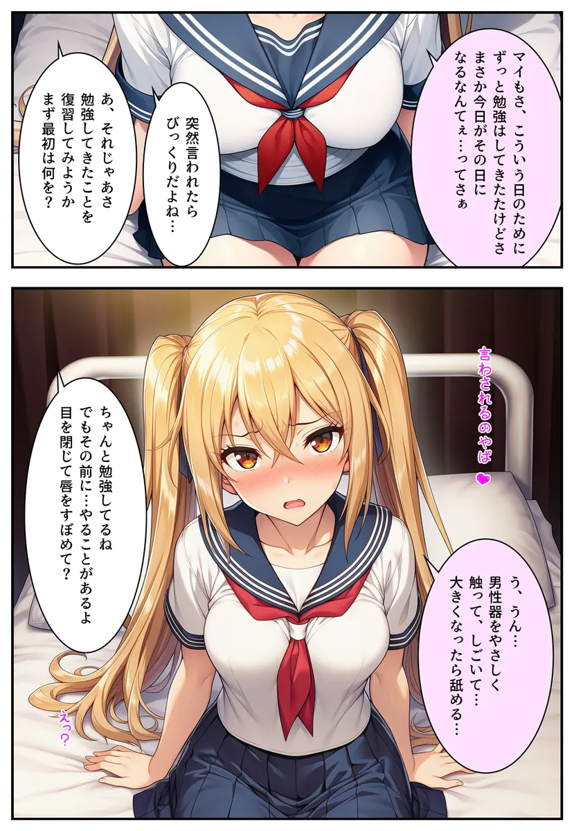 性行為科の先生になって、JKたちとハーレム恋愛セックスする話 - 21ページ