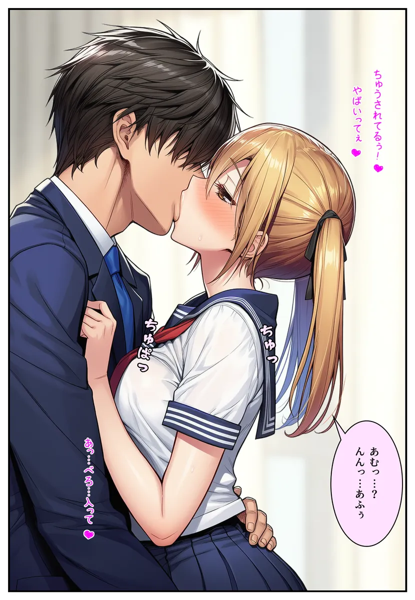 性行為科の先生になって、JKたちとハーレム恋愛セックスする話 - 23ページ