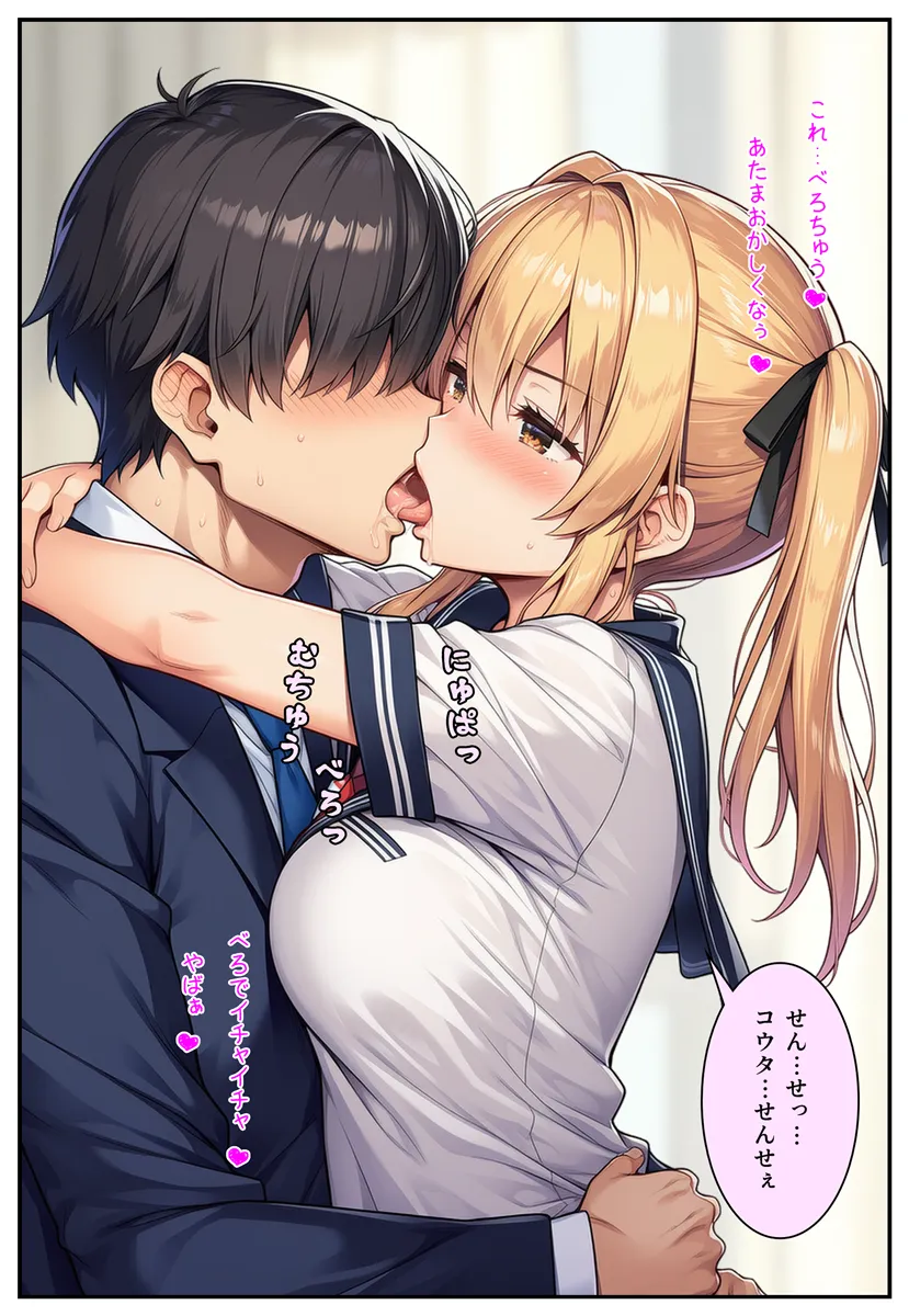 性行為科の先生になって、JKたちとハーレム恋愛セックスする話 - 24ページ