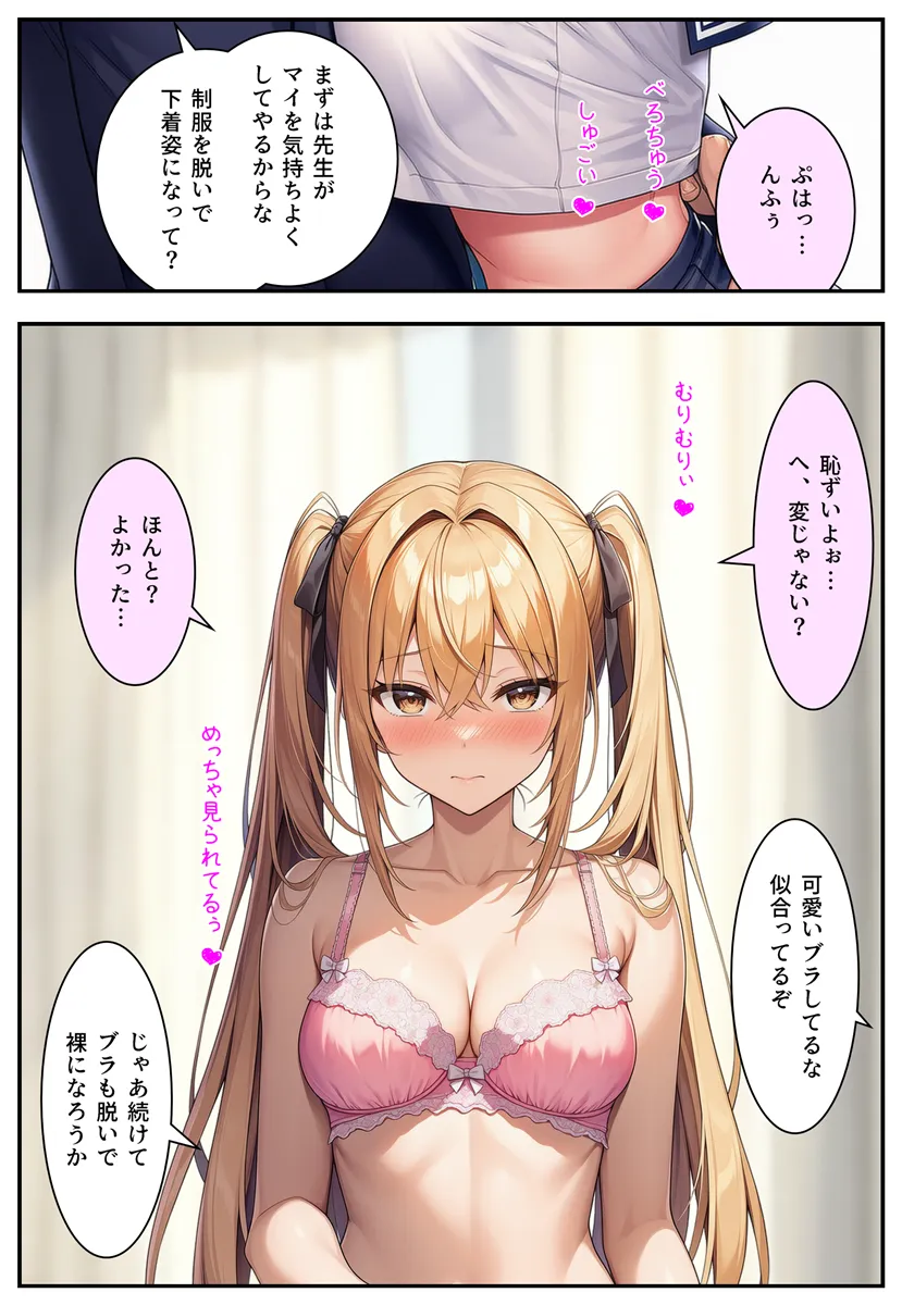 性行為科の先生になって、JKたちとハーレム恋愛セックスする話 - 25ページ