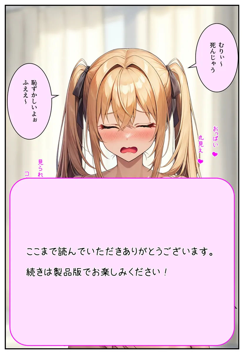 性行為科の先生になって、JKたちとハーレム恋愛セックスする話 - 26ページ