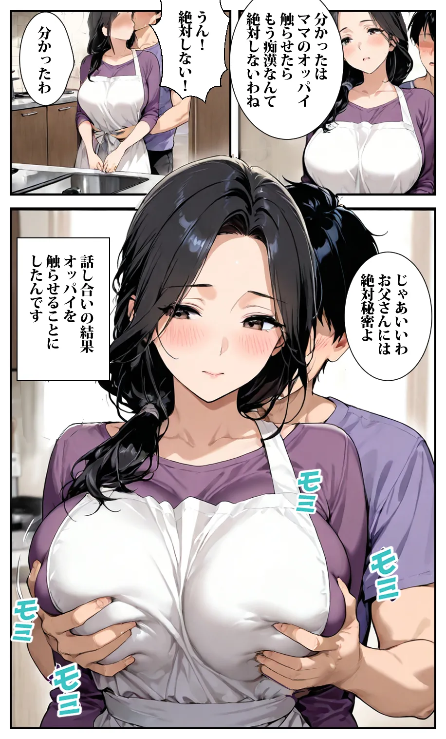 ママの巨乳が僕のチンポを奮い勃たせる - 4ページ