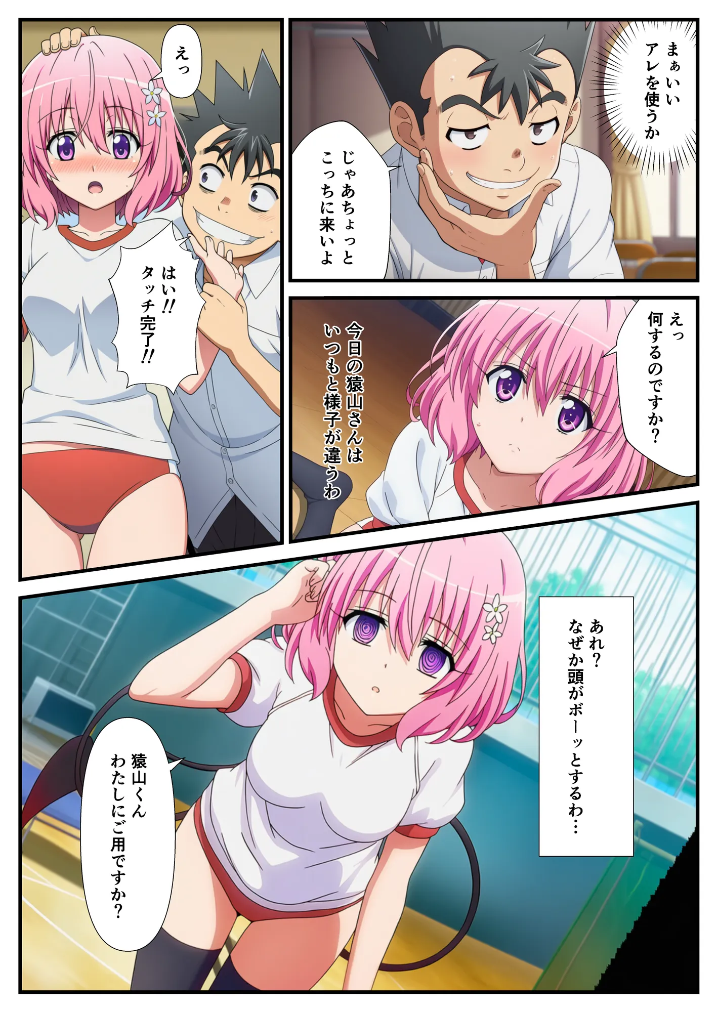 催◯が自由自在!?拘束され好き勝手されて快楽堕ち! 〜モモ、ララ編〜【ToLOVEる】 - 4ページ