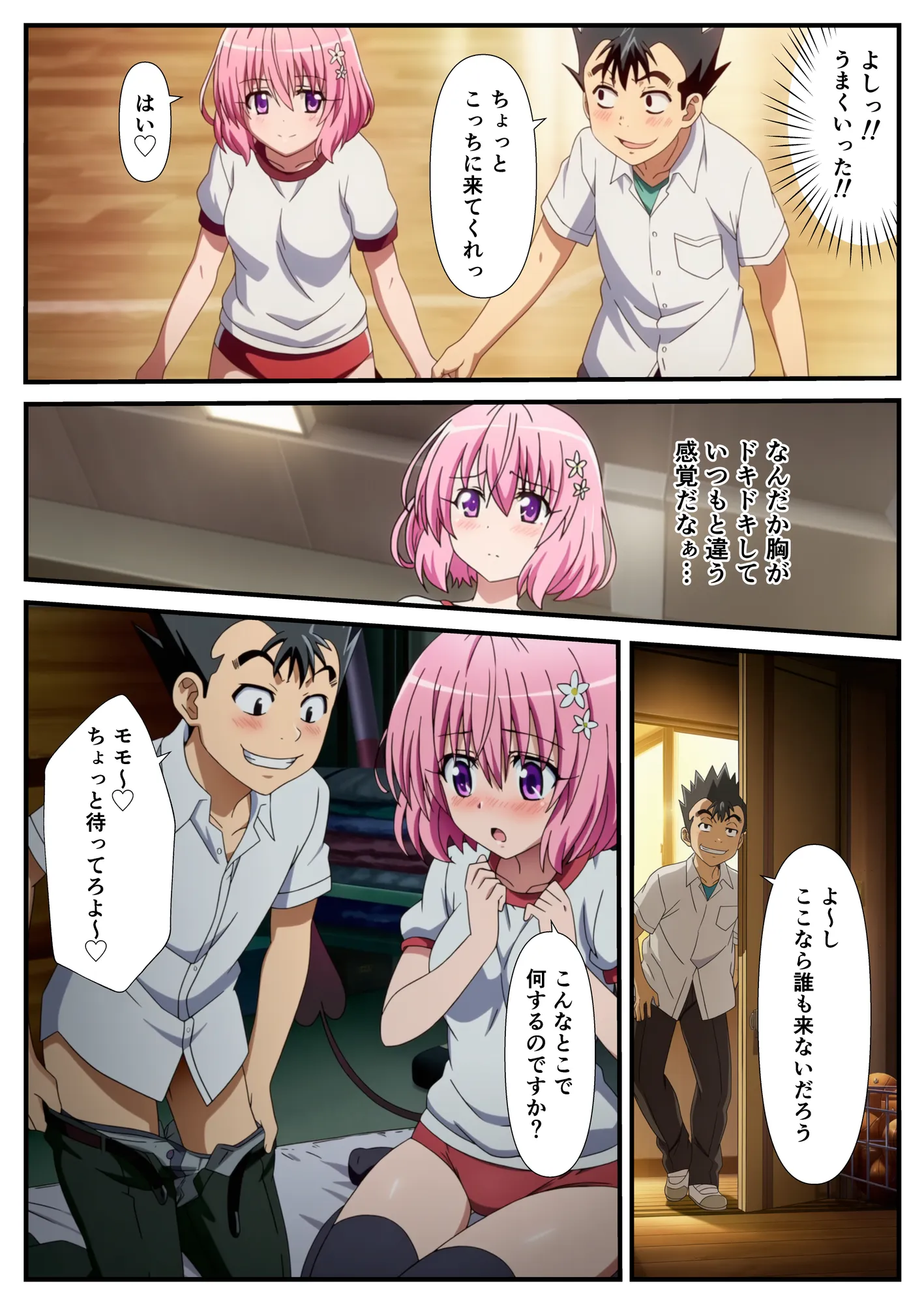 催◯が自由自在!?拘束され好き勝手されて快楽堕ち! 〜モモ、ララ編〜【ToLOVEる】 - 5ページ