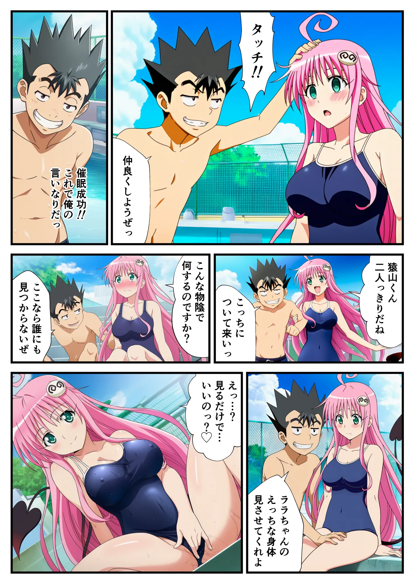 催◯が自由自在!?拘束され好き勝手されて快楽堕ち! 〜モモ、ララ編〜【ToLOVEる】 - 10ページ