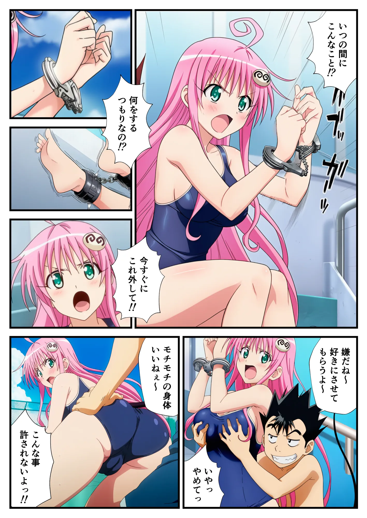 催◯が自由自在!?拘束され好き勝手されて快楽堕ち! 〜モモ、ララ編〜【ToLOVEる】 - 12ページ