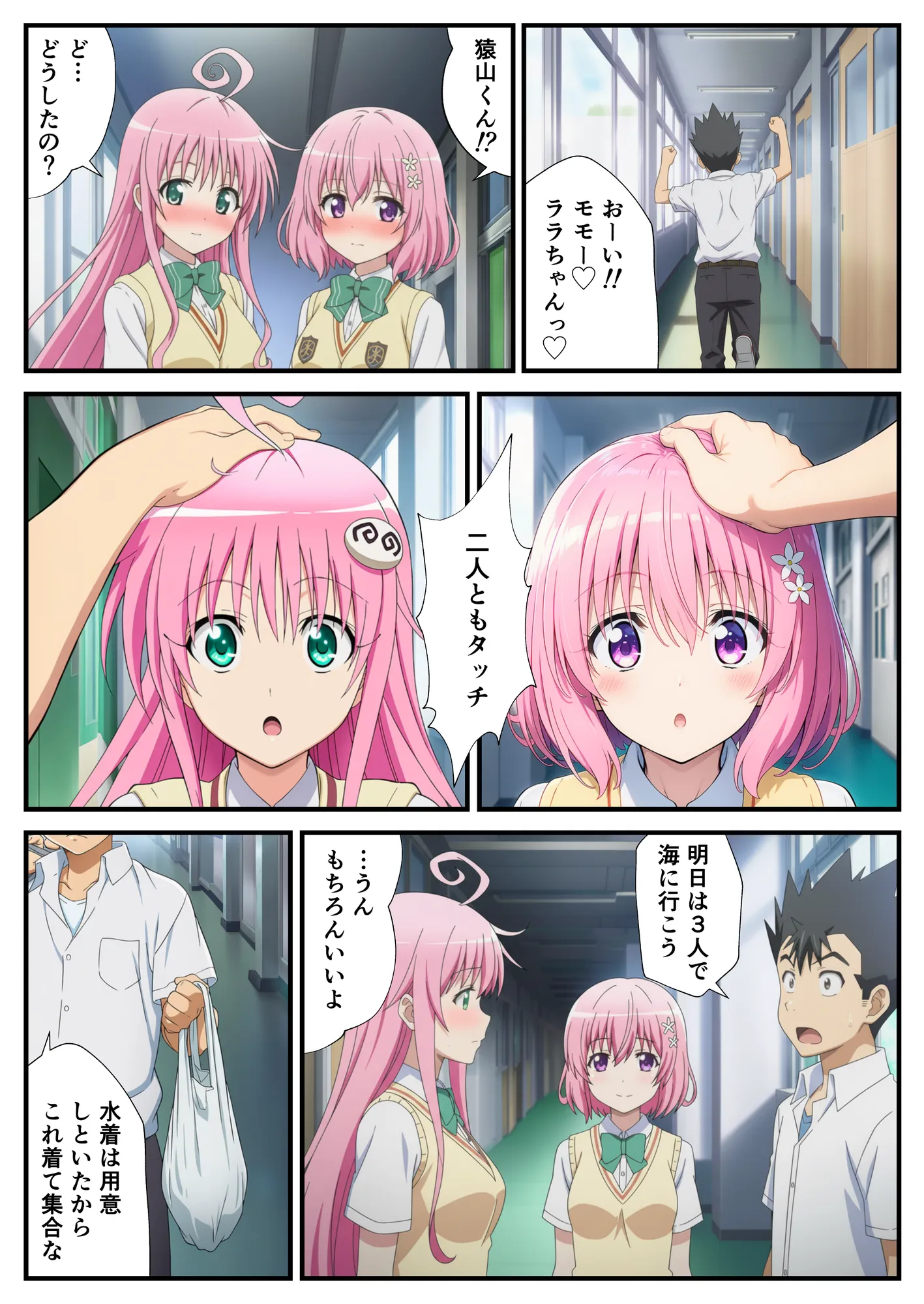 催◯が自由自在!?拘束され好き勝手されて快楽堕ち! 〜モモ、ララ編〜【ToLOVEる】 - 14ページ