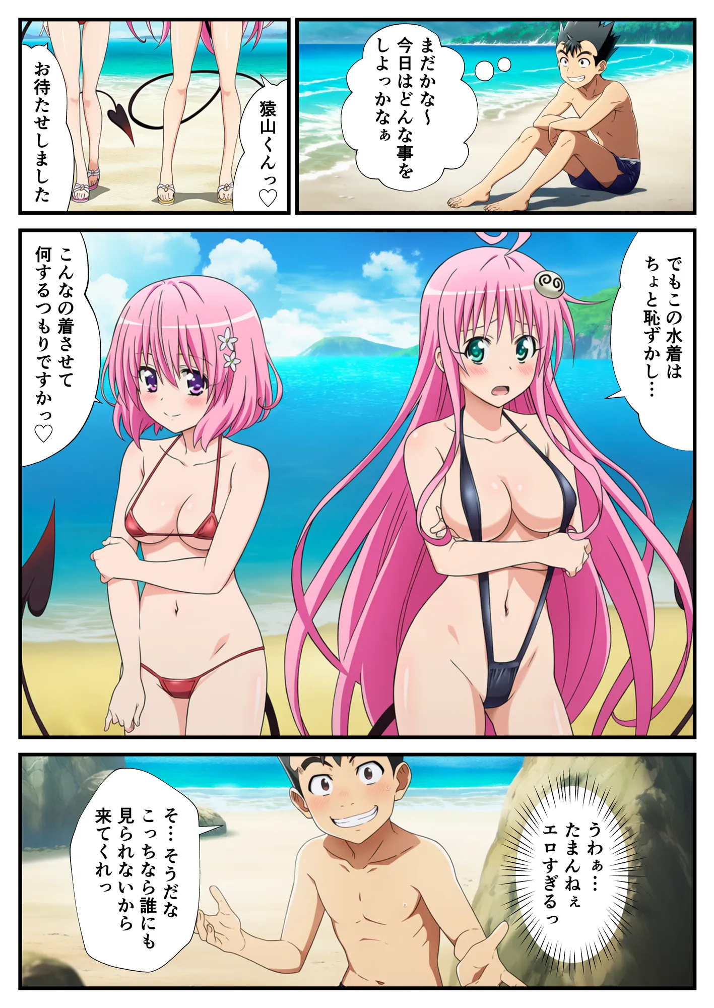 催◯が自由自在!?拘束され好き勝手されて快楽堕ち! 〜モモ、ララ編〜【ToLOVEる】 - 15ページ