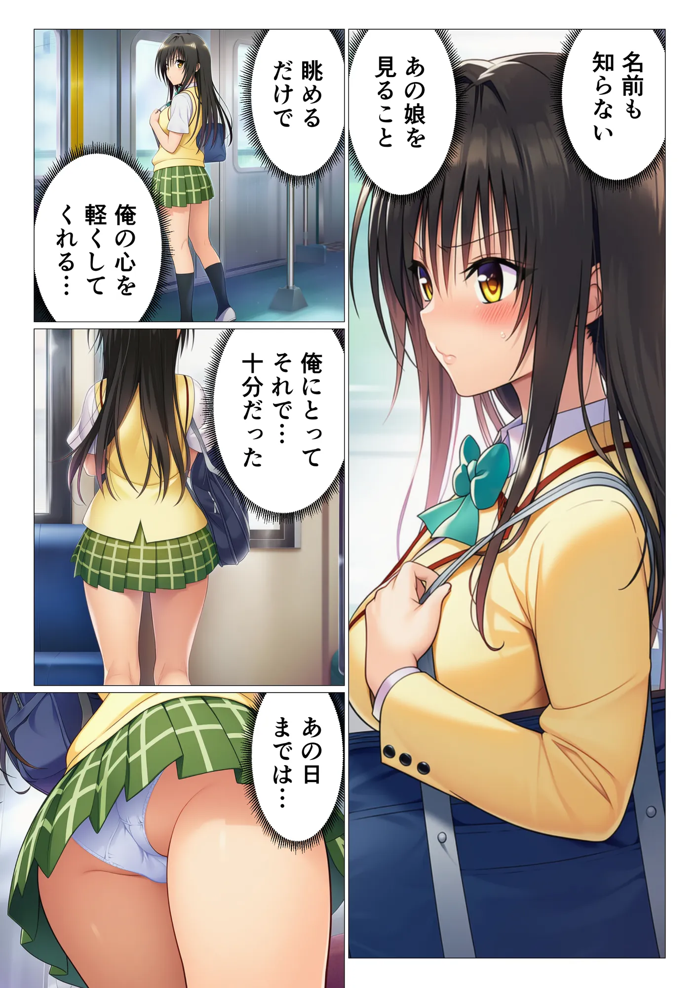 透明人間に寝取られたヒロインたち【ToL◯VEる編】 - 2ページ