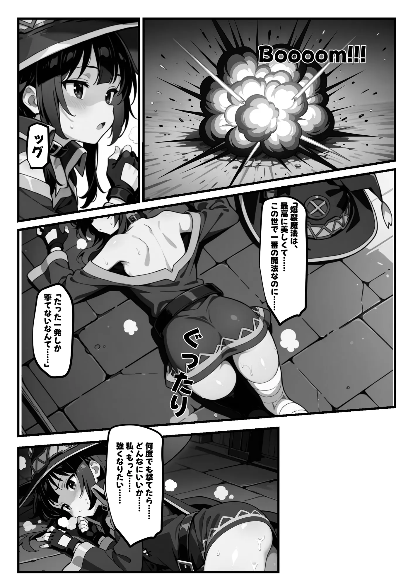 めぐみんを孕め倒せ - 2ページ