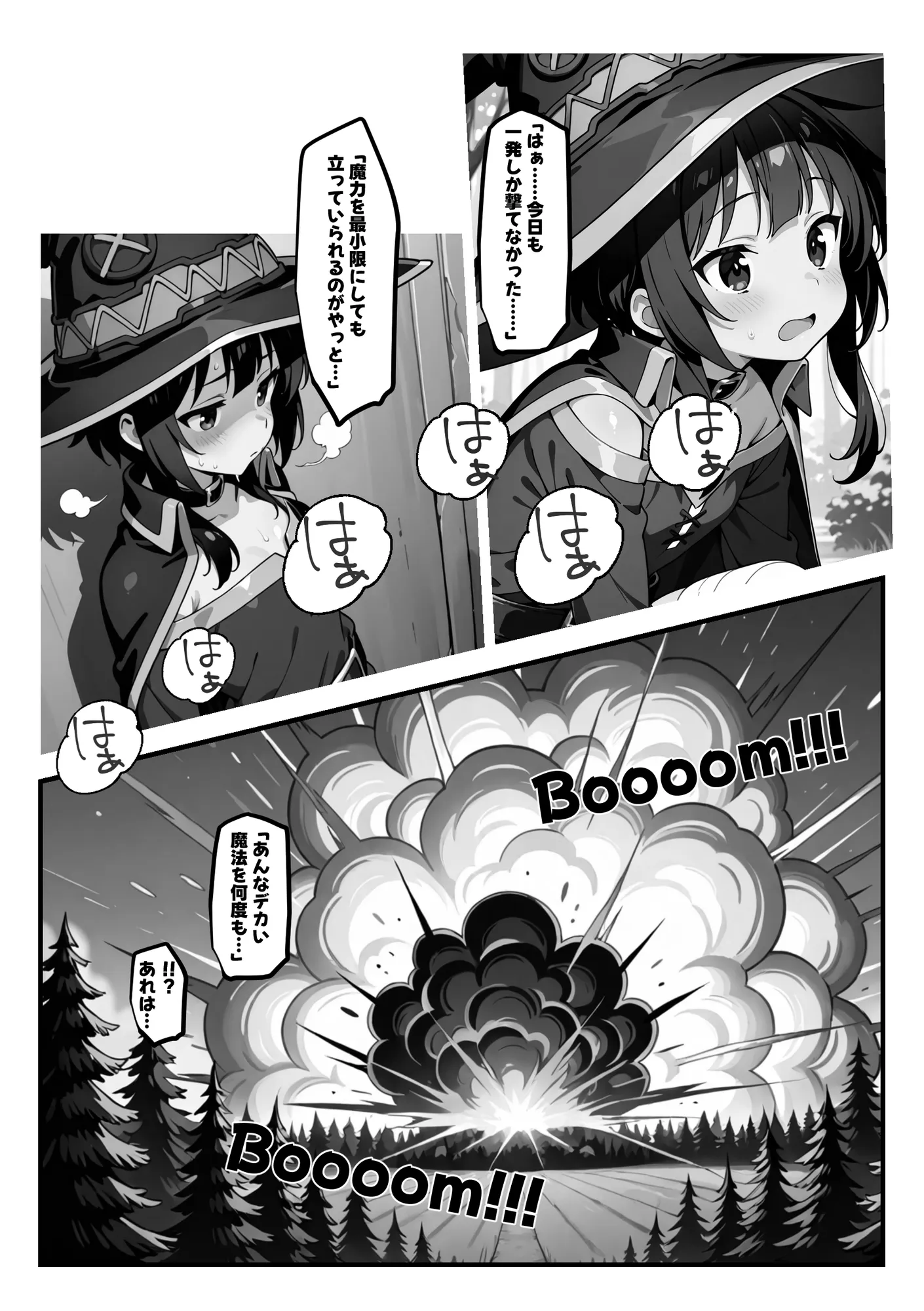 めぐみんを孕め倒せ - 3ページ