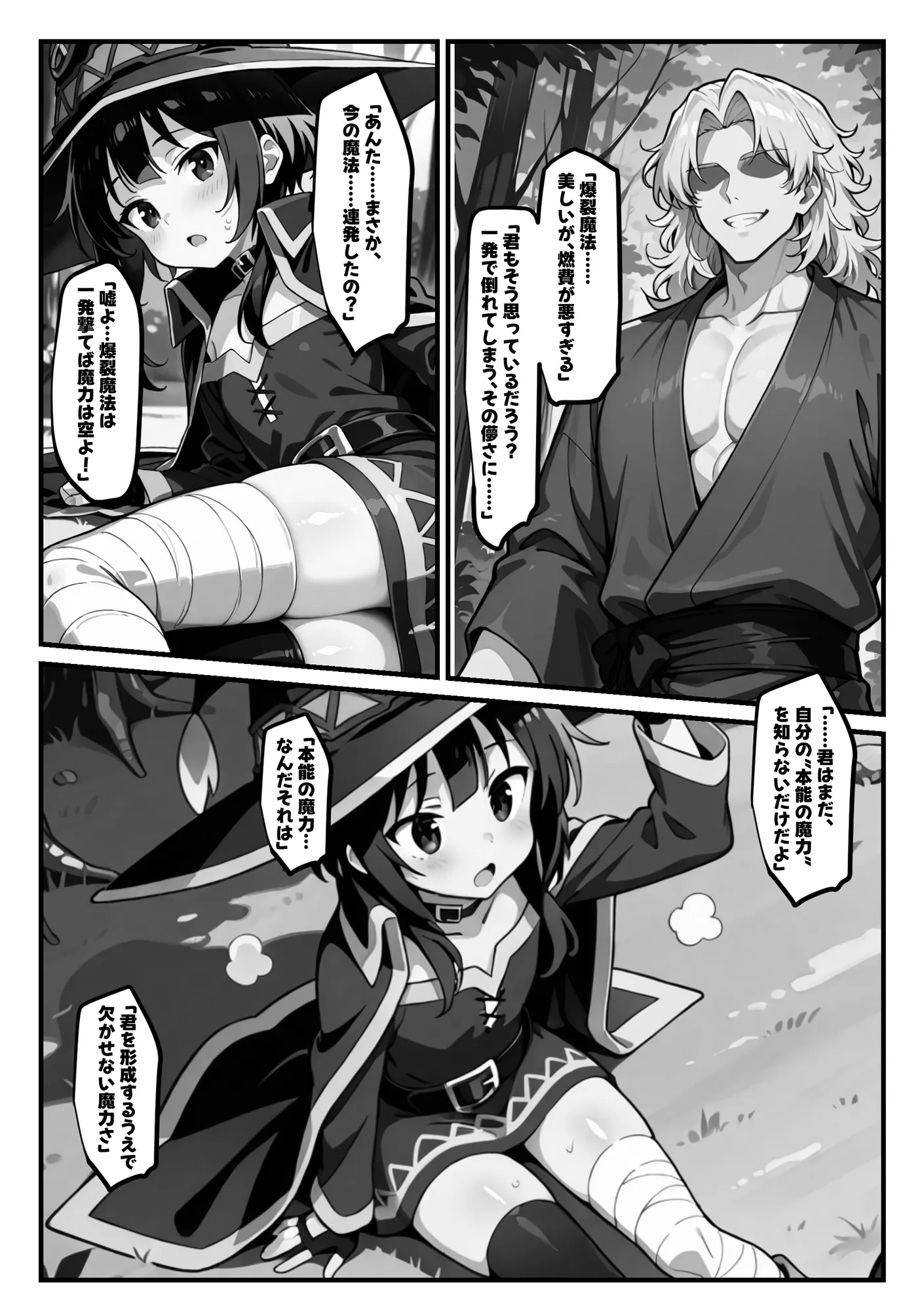 めぐみんを孕め倒せ - 4ページ