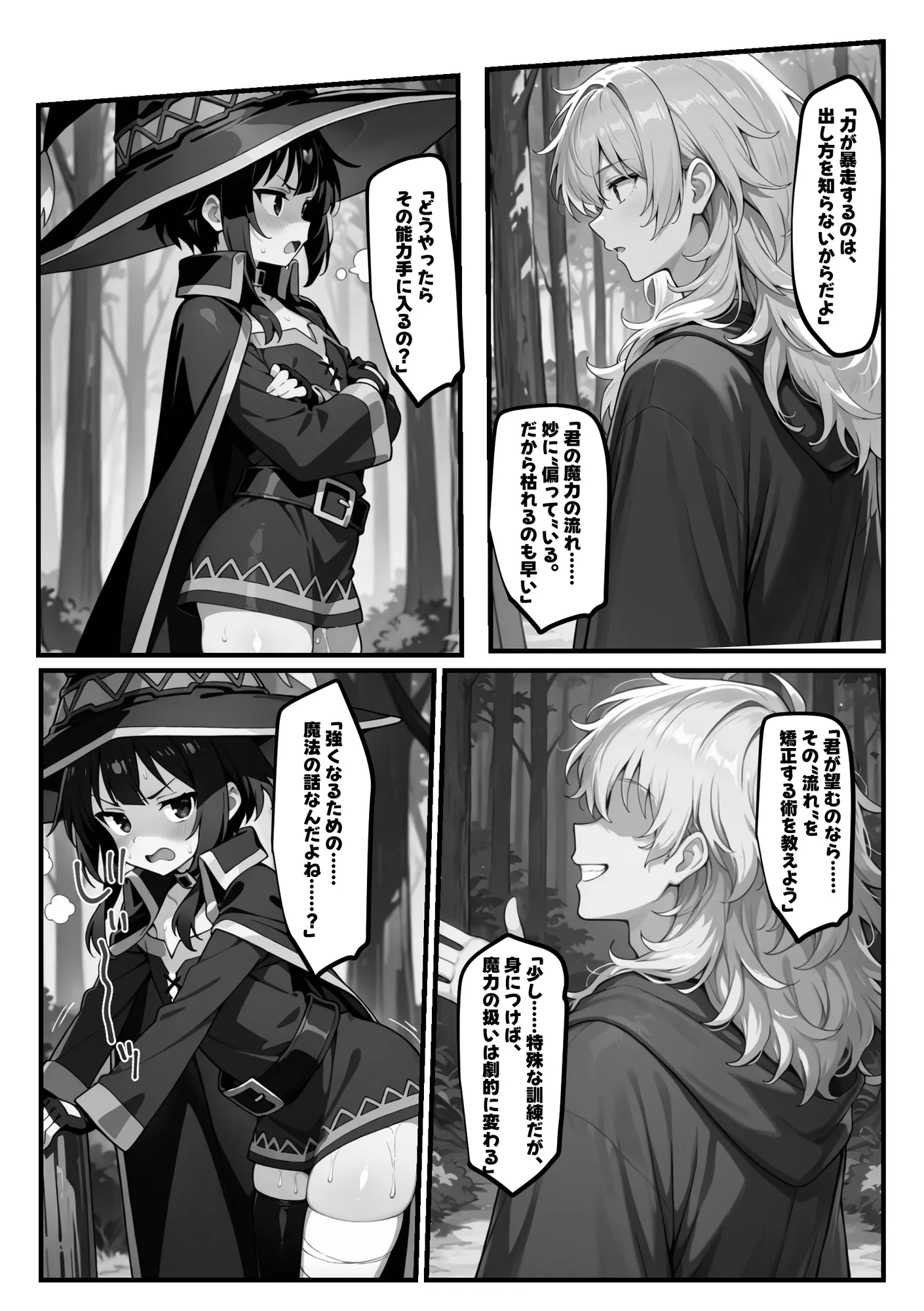 めぐみんを孕め倒せ - 5ページ