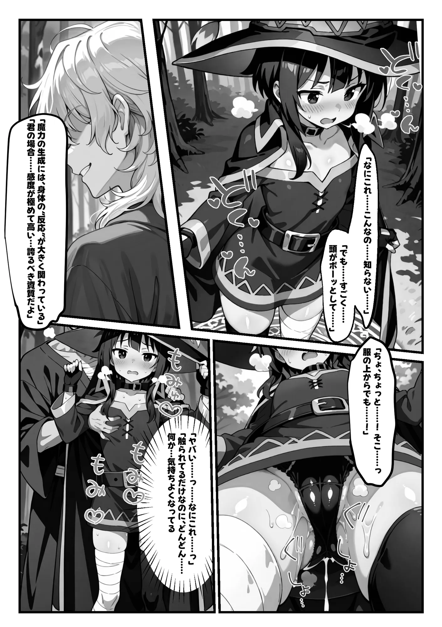 めぐみんを孕め倒せ - 7ページ