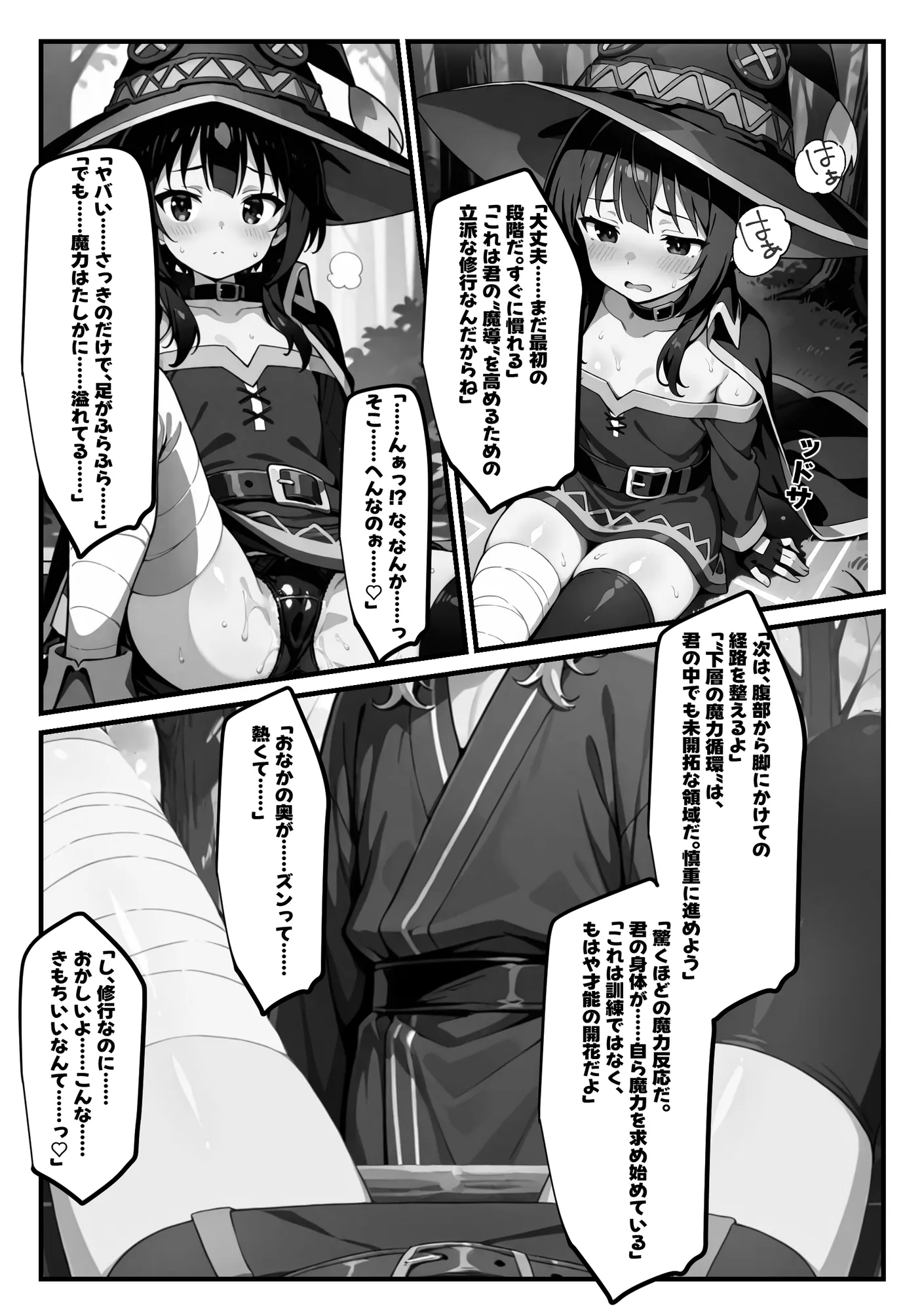 めぐみんを孕め倒せ - 8ページ