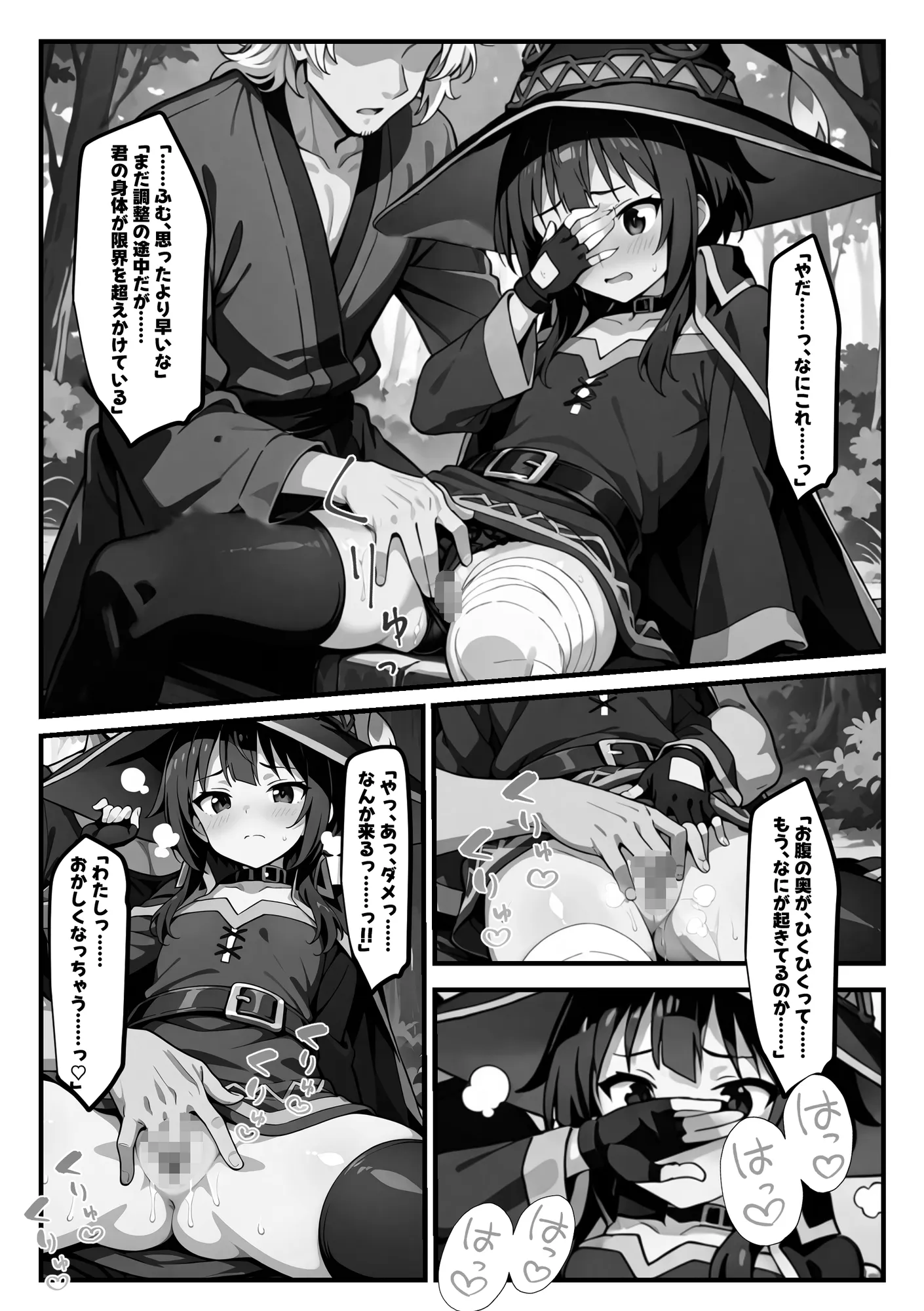 めぐみんを孕め倒せ - 9ページ