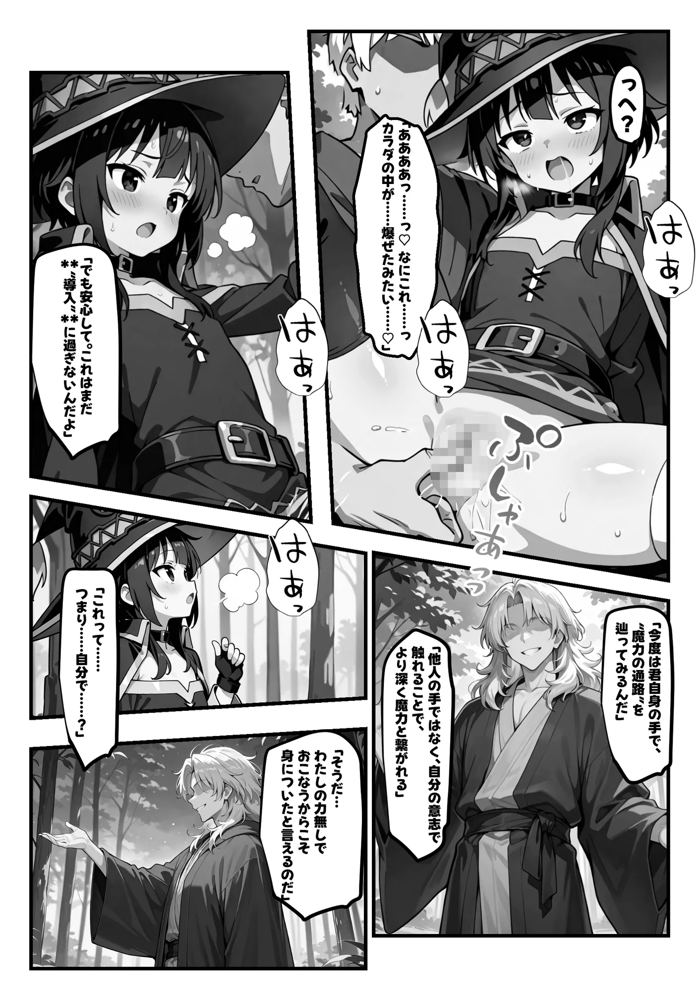 めぐみんを孕め倒せ - 10ページ