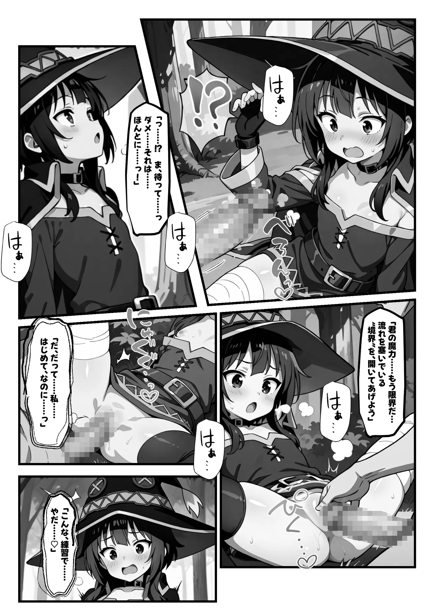 めぐみんを孕め倒せ - 12ページ