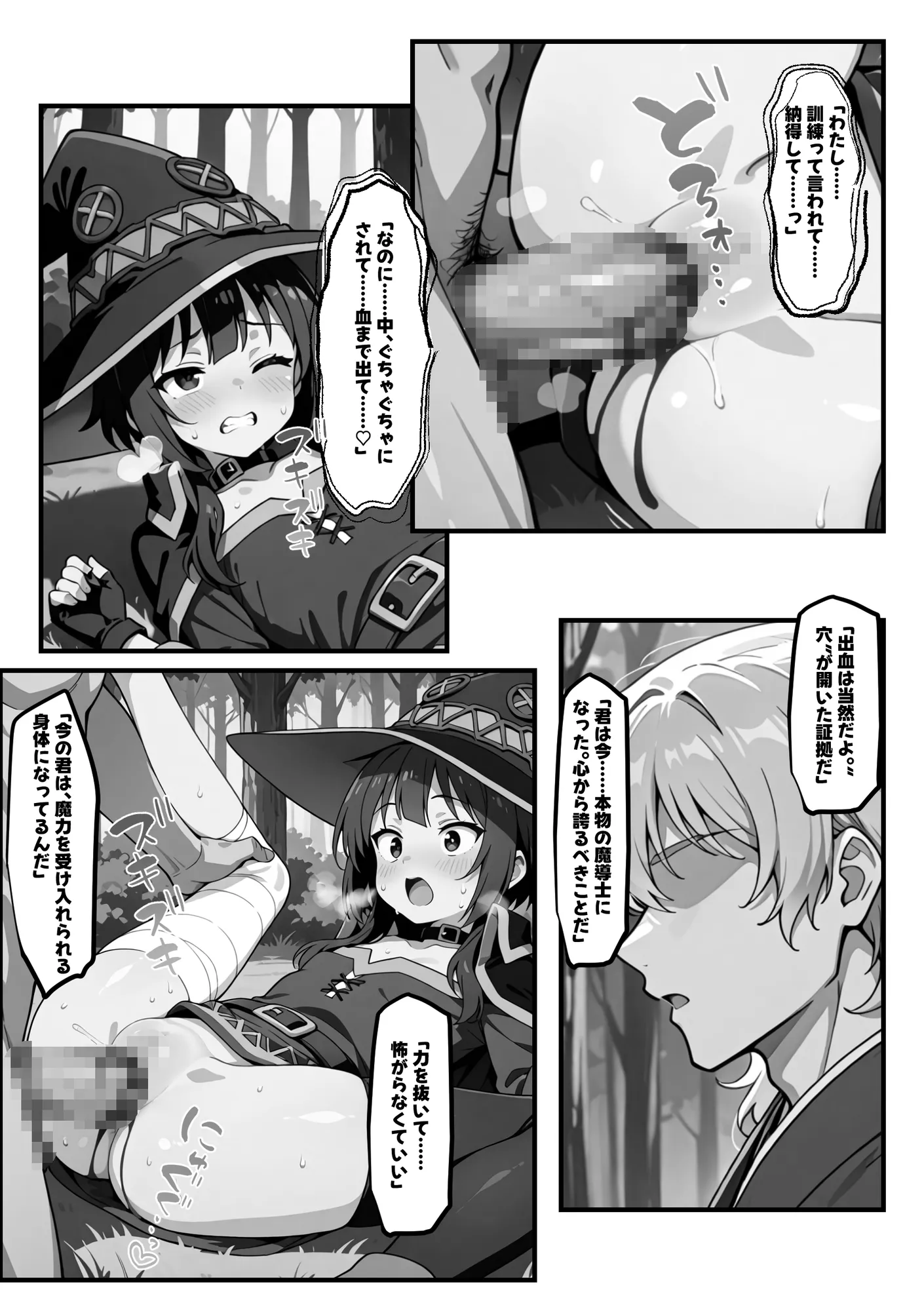 めぐみんを孕め倒せ - 14ページ