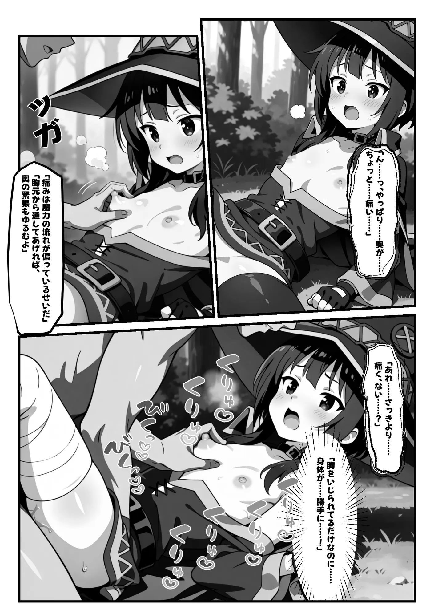 めぐみんを孕め倒せ - 15ページ