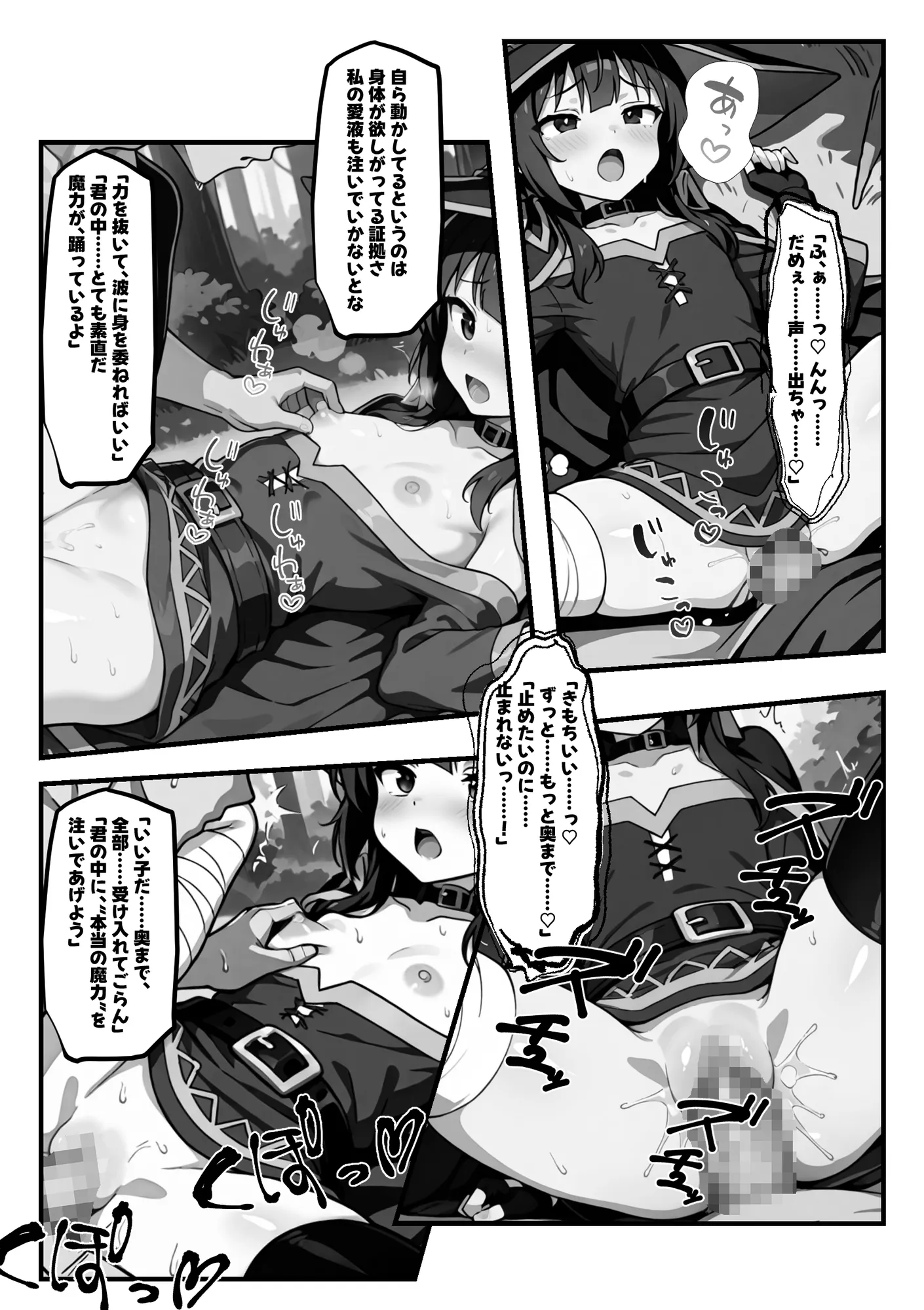 めぐみんを孕め倒せ - 16ページ