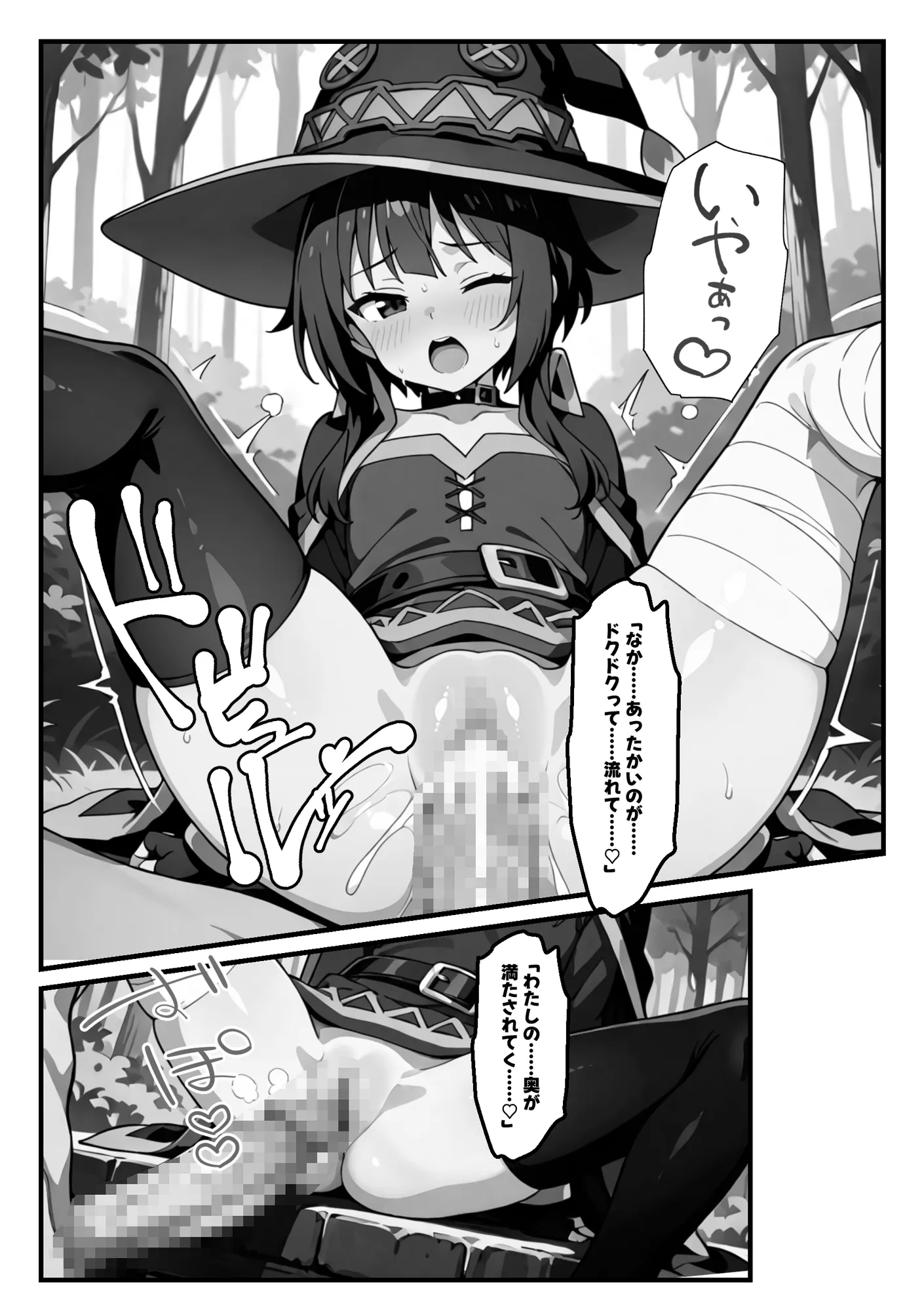 めぐみんを孕め倒せ - 17ページ