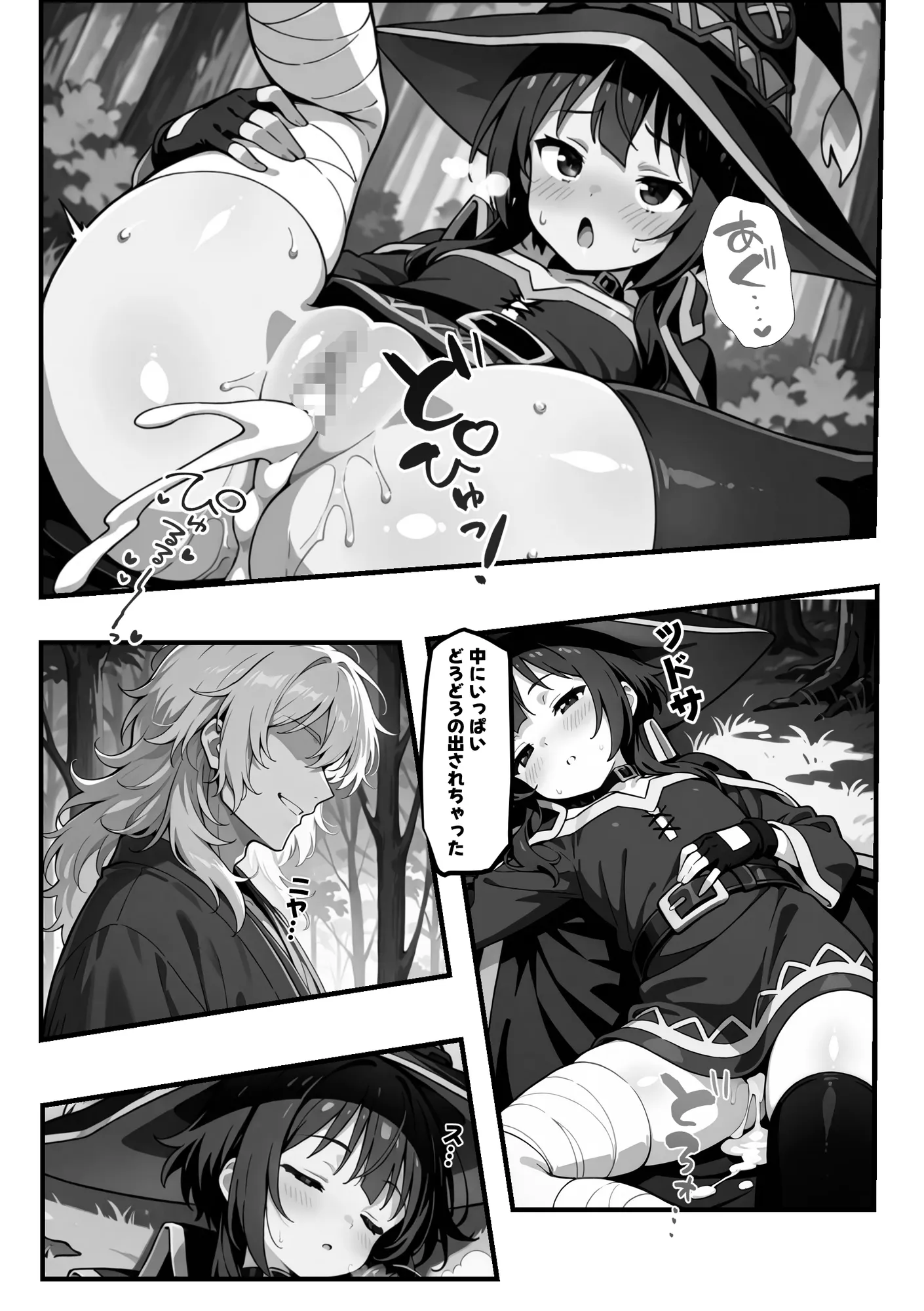 めぐみんを孕め倒せ - 18ページ