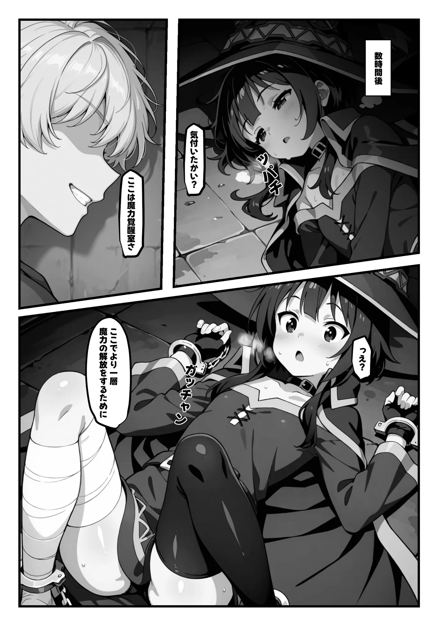 めぐみんを孕め倒せ - 19ページ