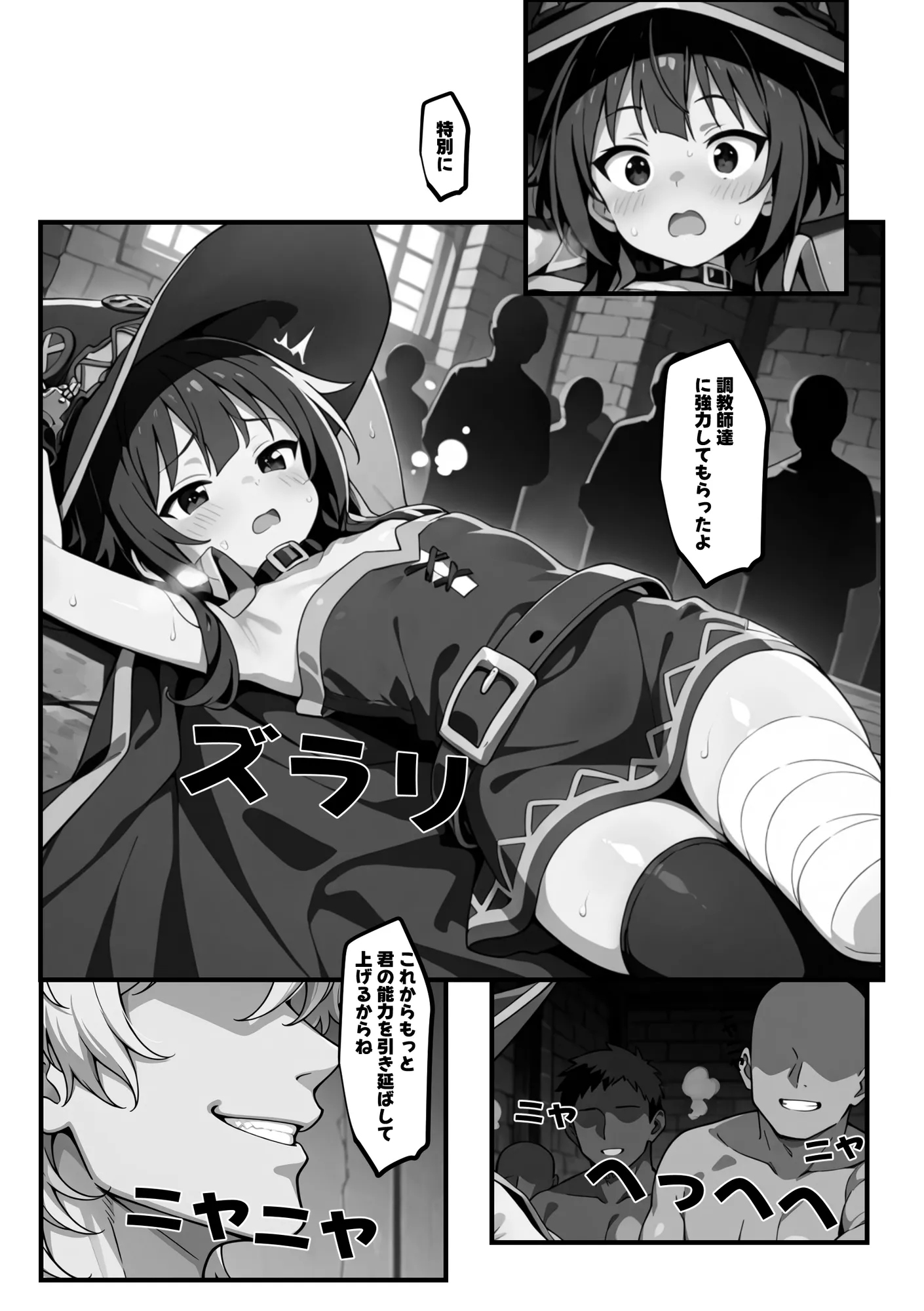 めぐみんを孕め倒せ - 20ページ