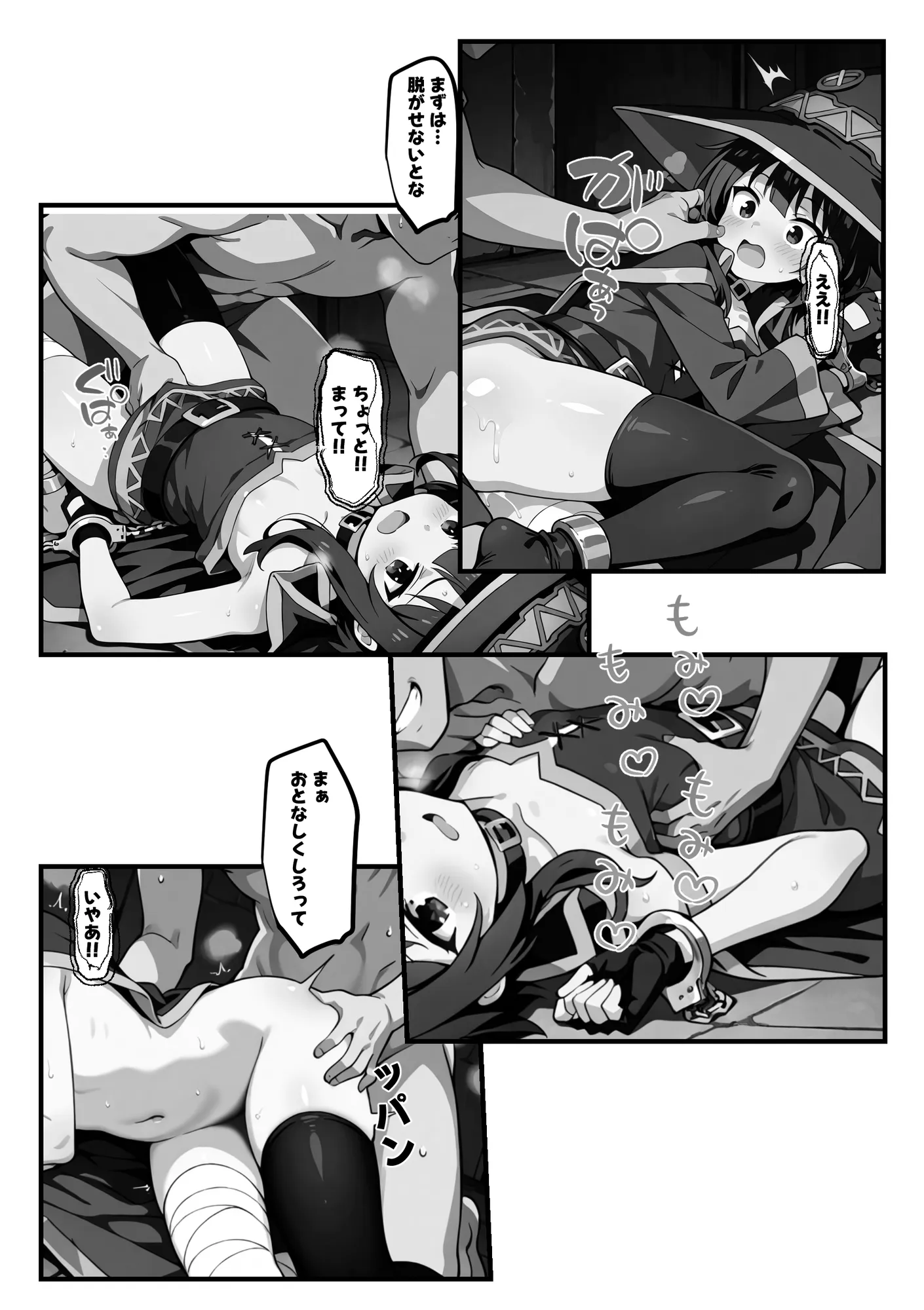 めぐみんを孕め倒せ - 21ページ