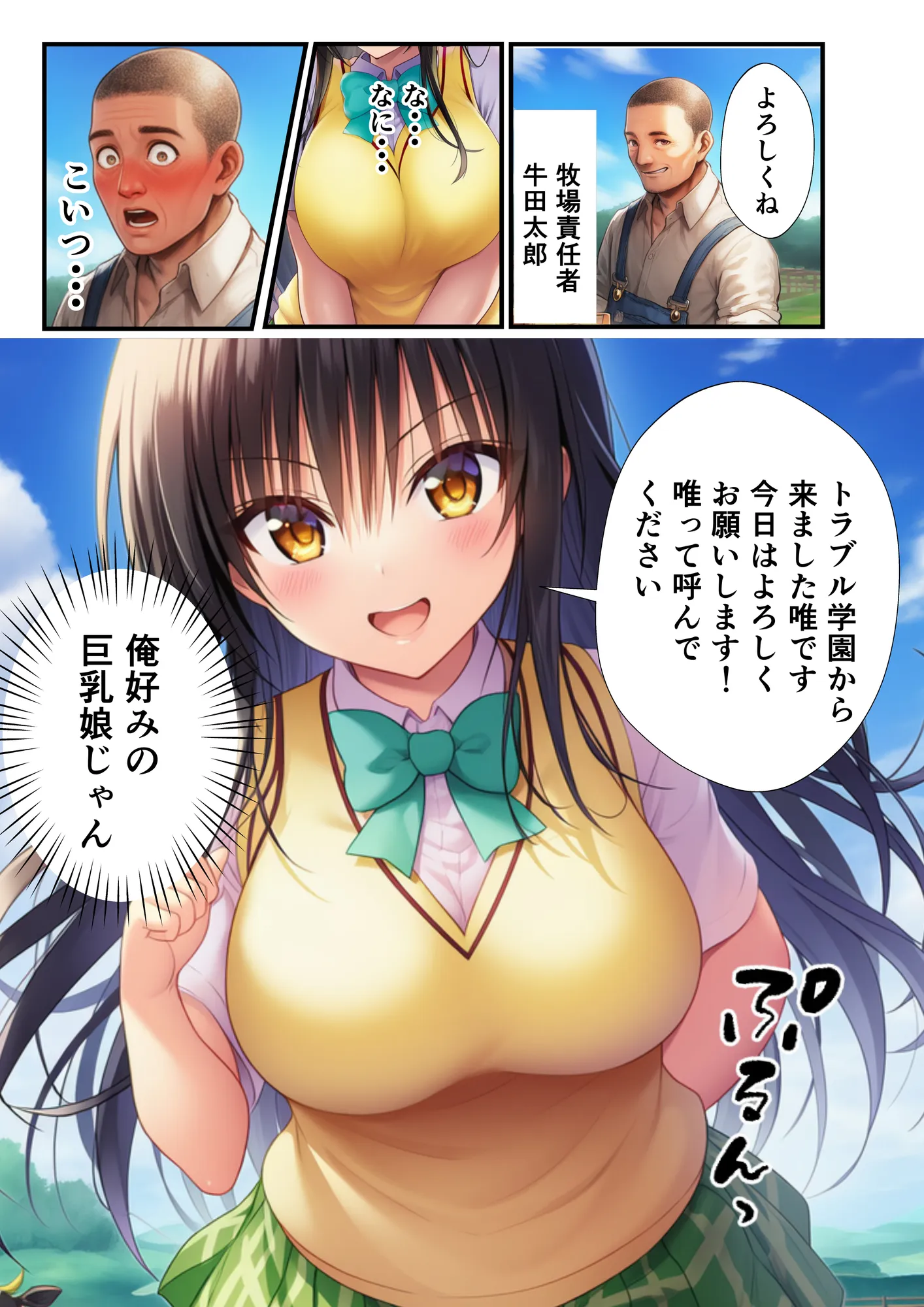 【To LOV〇る】ボテ腹搾乳セックス体験! - 5ページ