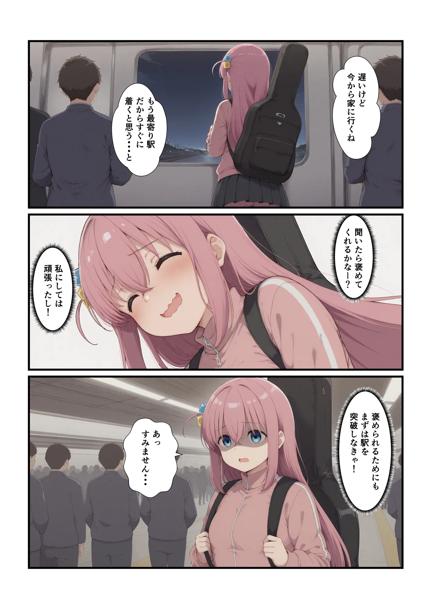 ぼっちとイチャイチャ - 2ページ