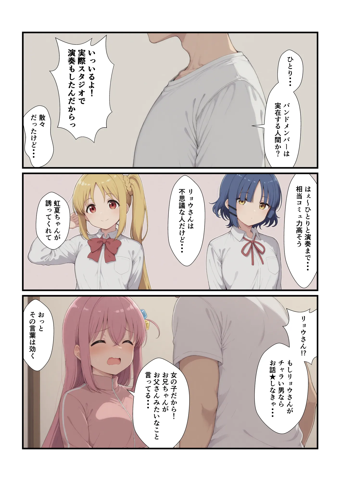 ぼっちとイチャイチャ - 4ページ