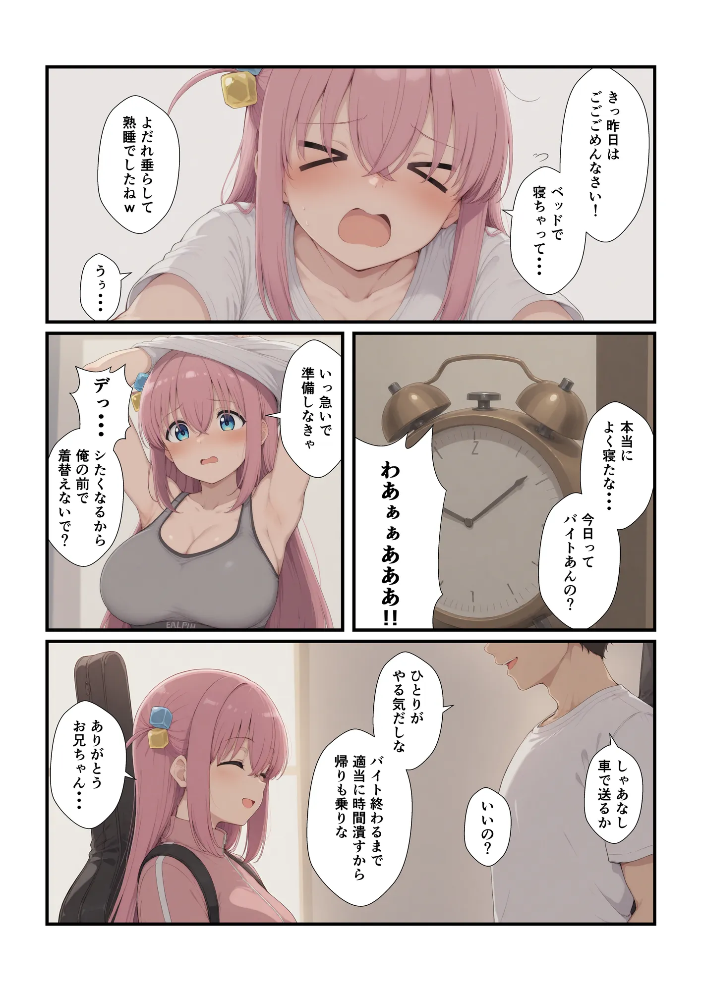 ぼっちとイチャイチャ - 10ページ