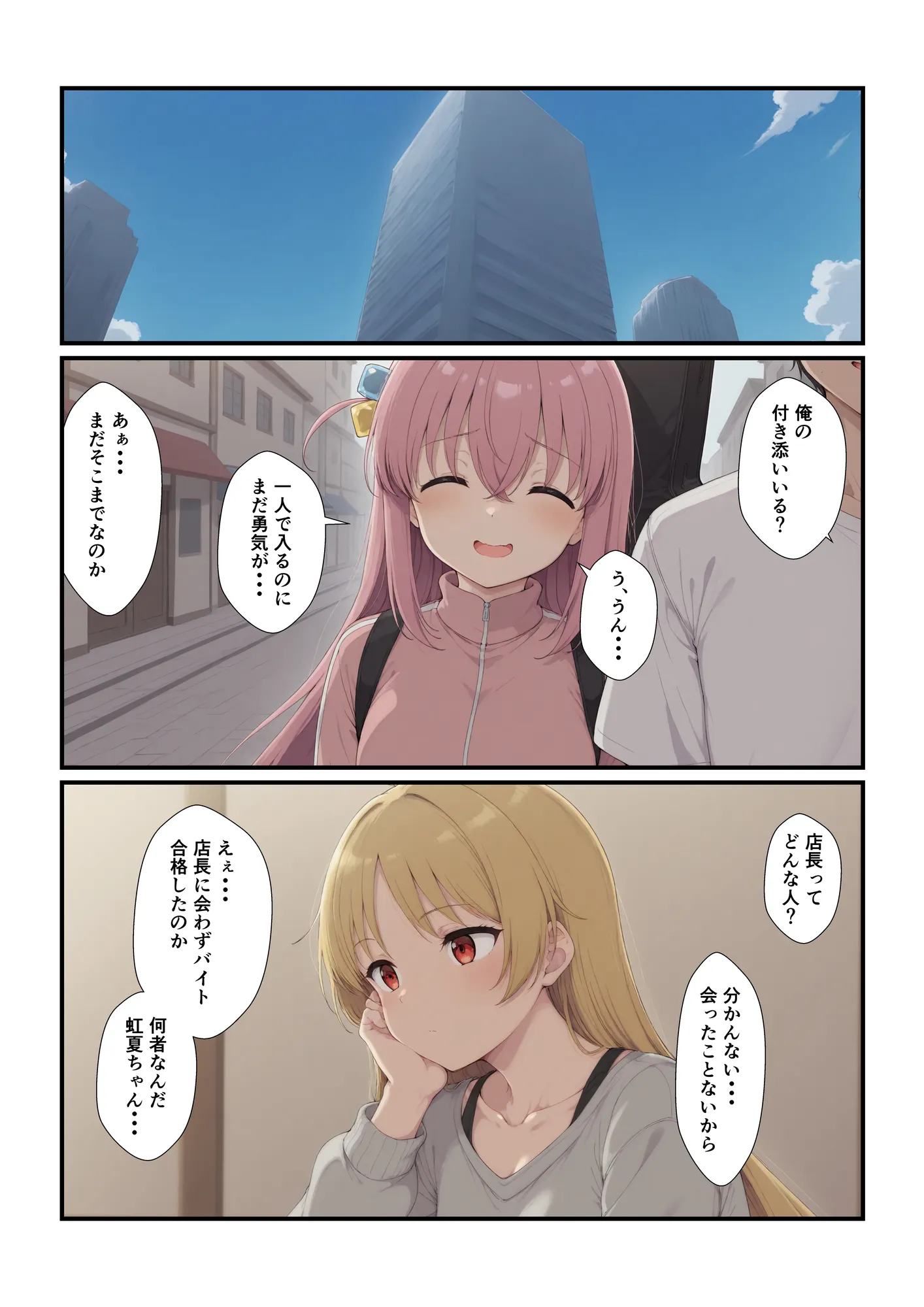 ぼっちとイチャイチャ - 11ページ