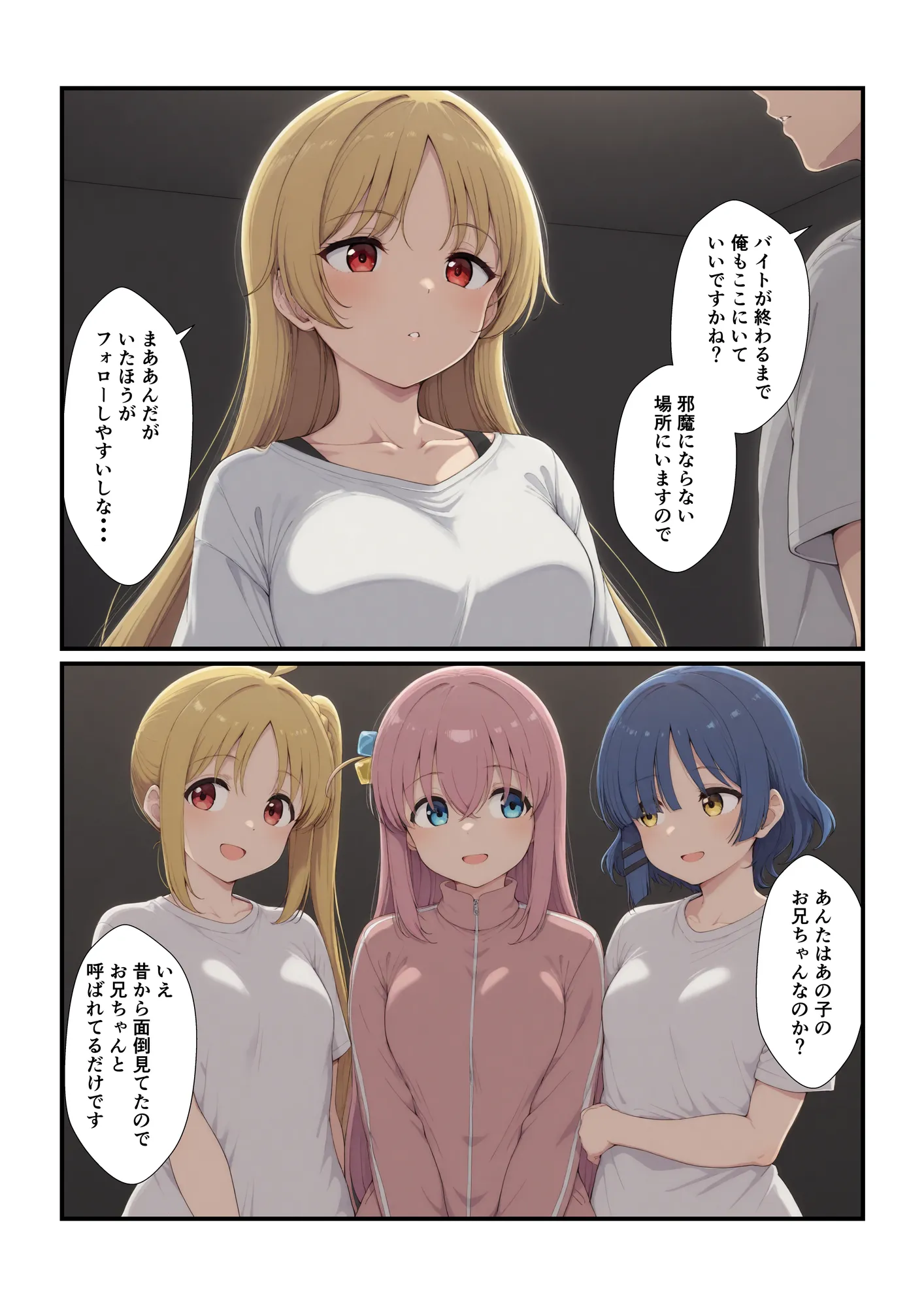 ぼっちとイチャイチャ - 14ページ