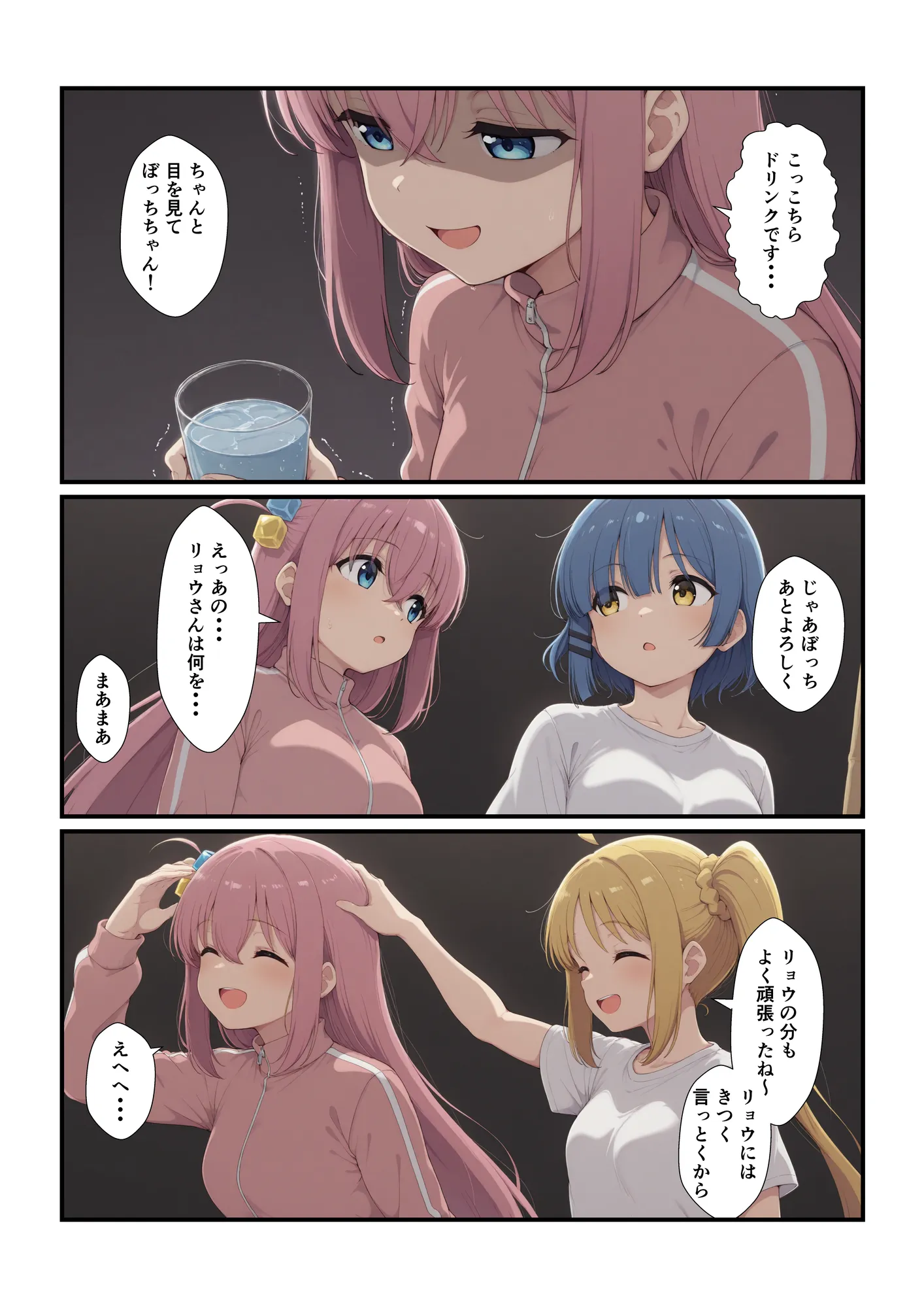 ぼっちとイチャイチャ - 15ページ