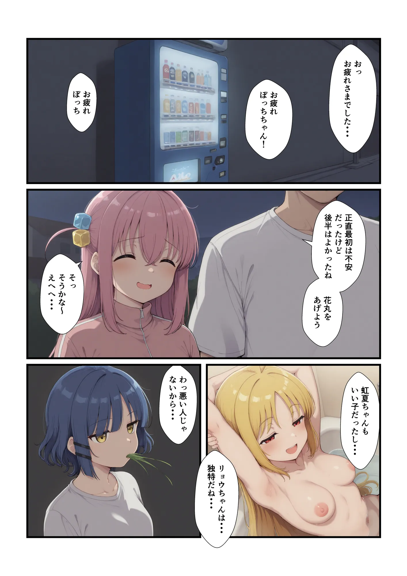 ぼっちとイチャイチャ - 16ページ