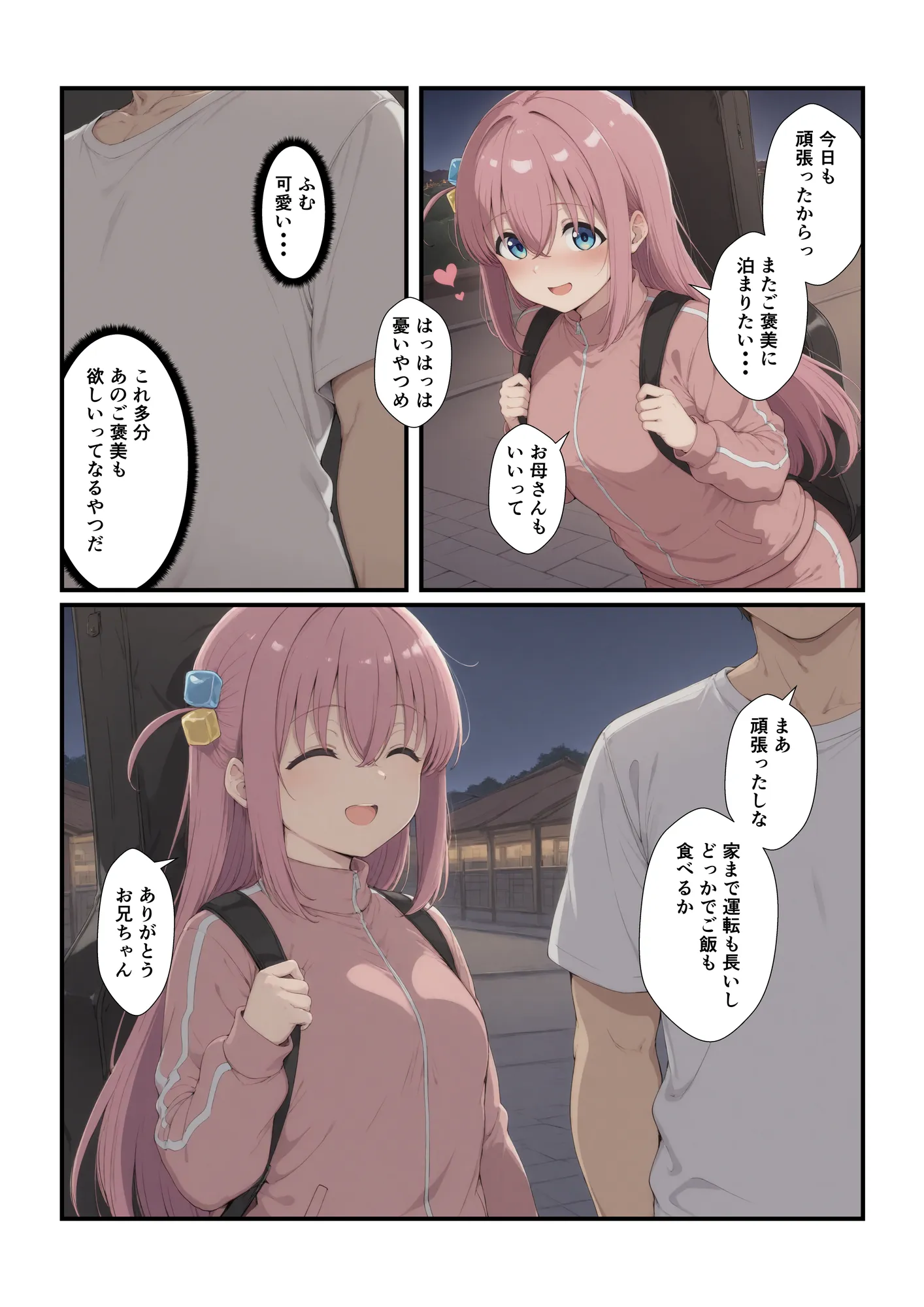 ぼっちとイチャイチャ - 17ページ