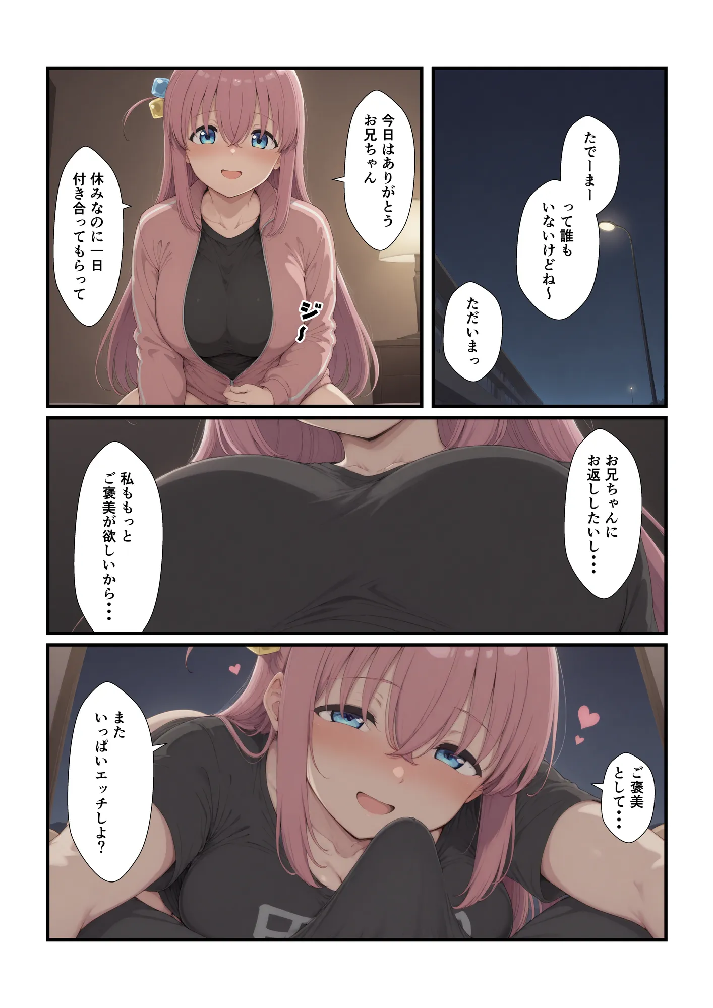 ぼっちとイチャイチャ - 18ページ