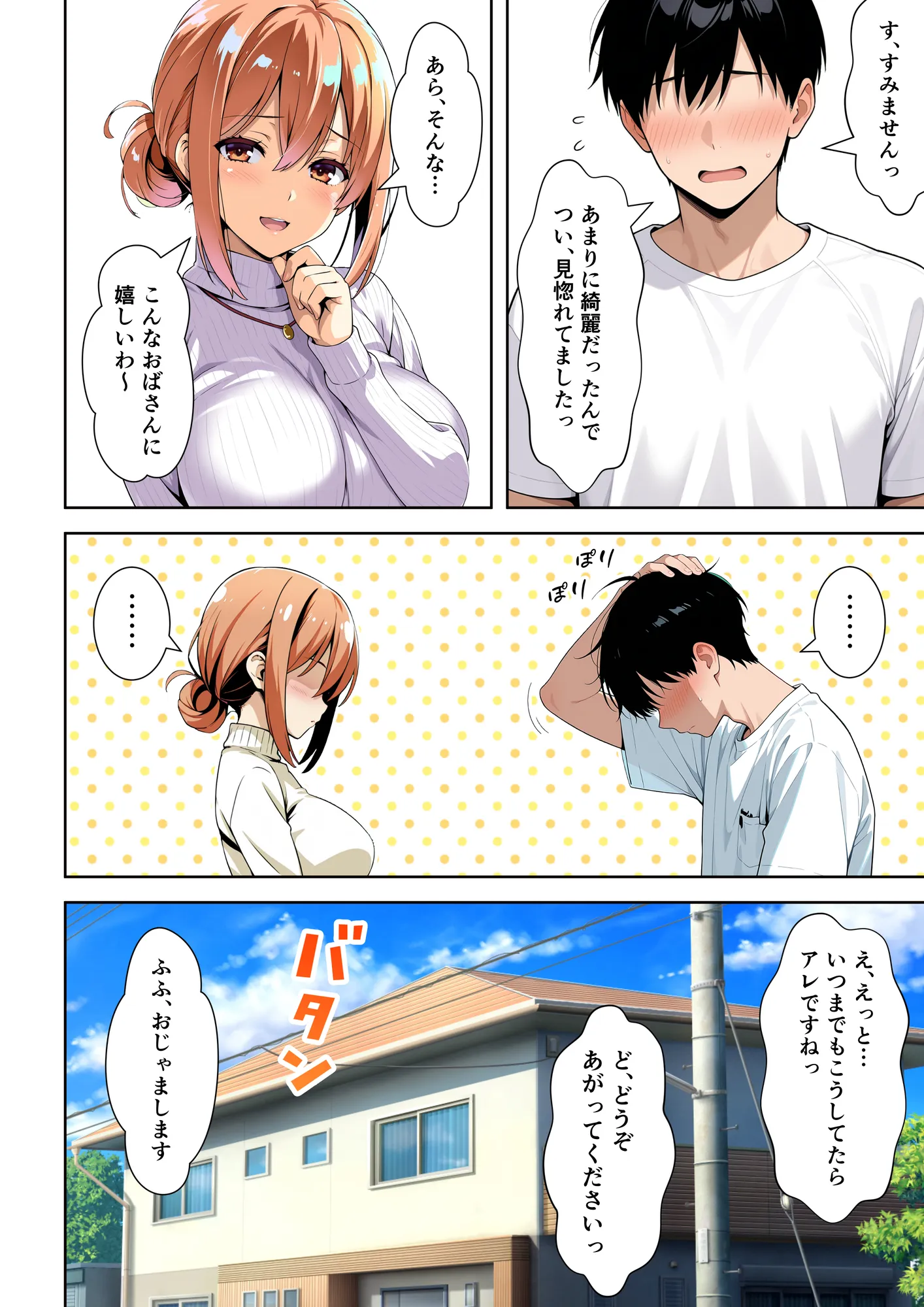 同級生の母親がデリヘルとして家に来た件 - 8ページ