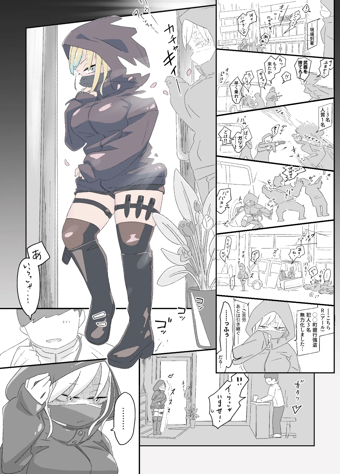 女戦闘員初がVRマッサージでとろっとろにされちゃう話 - 3ページ