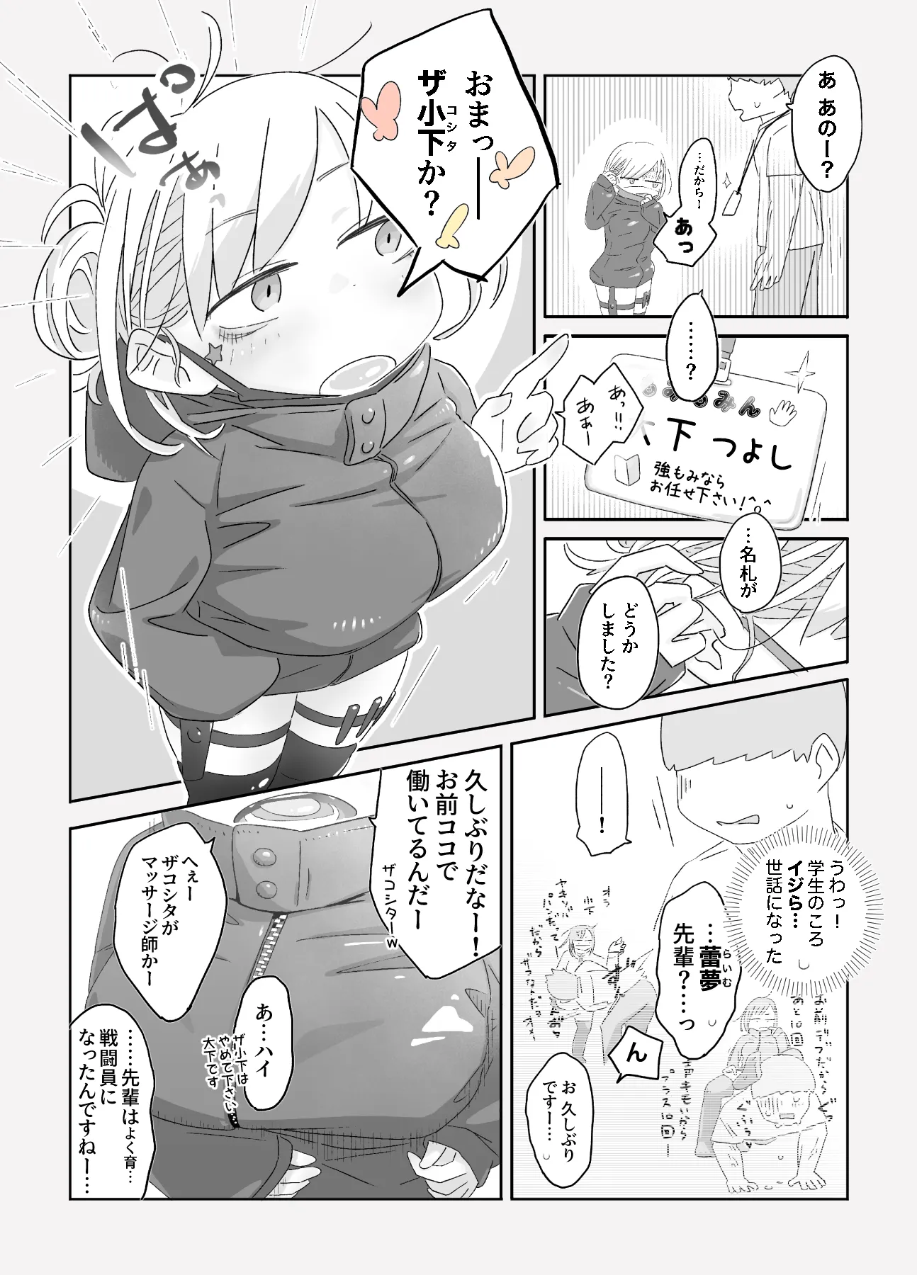 女戦闘員初がVRマッサージでとろっとろにされちゃう話 - 5ページ