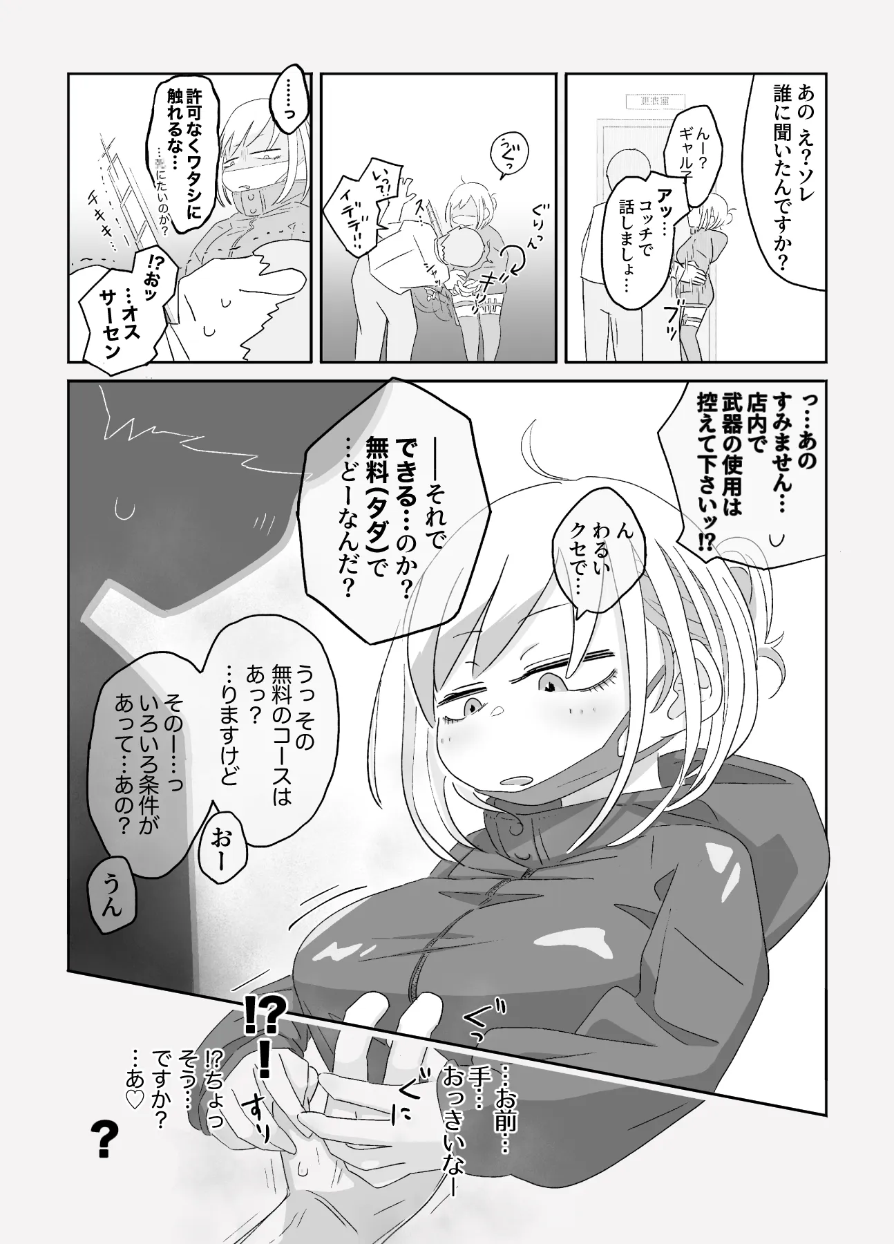 女戦闘員初がVRマッサージでとろっとろにされちゃう話 - 7ページ